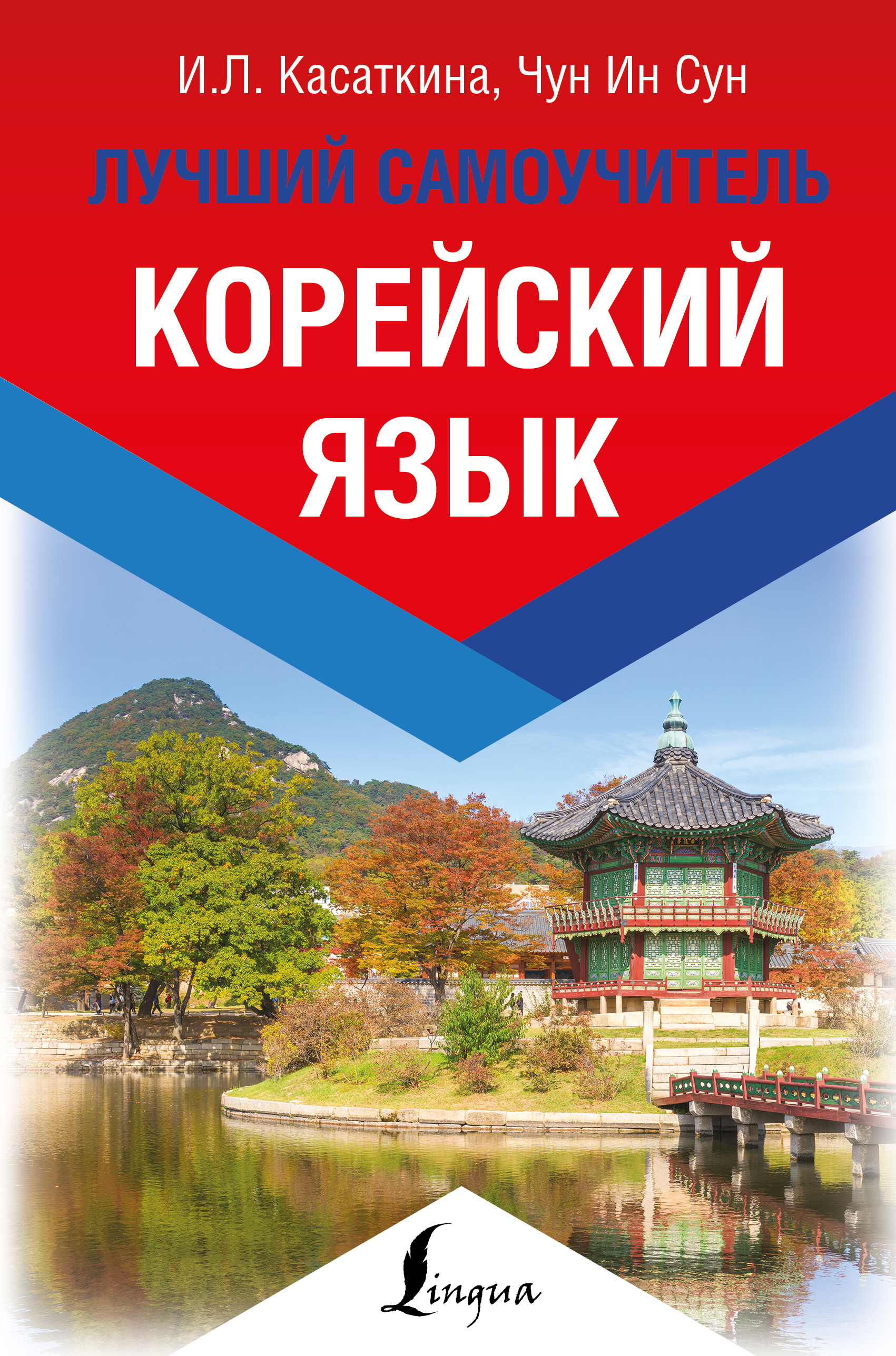 корейский язык по дорамам книга фото 23