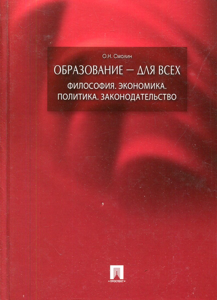Философия экономики.