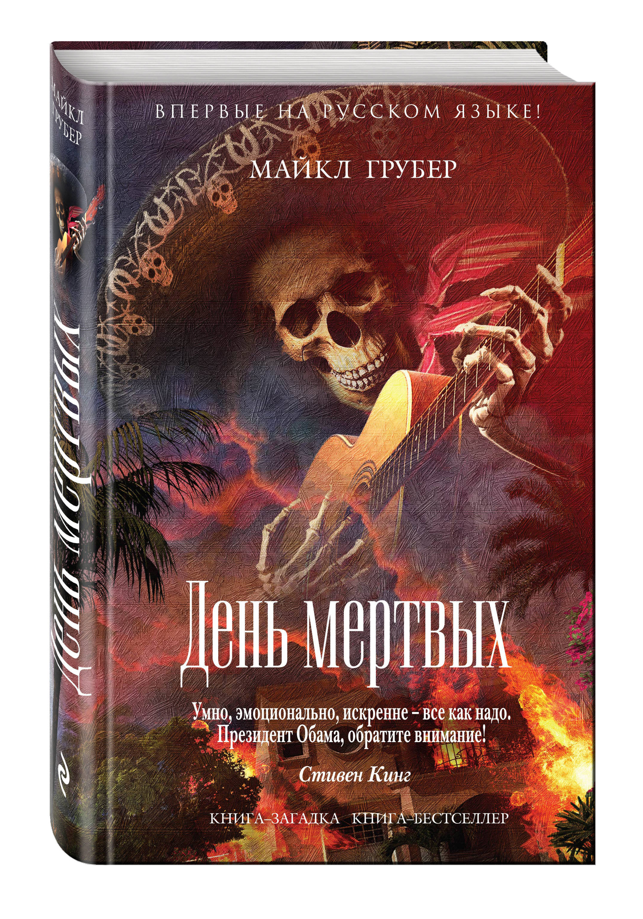 Книга "Костяной лабиринт" Роллинс Джеймс – купить книгу ISBN 978-5-699 ...