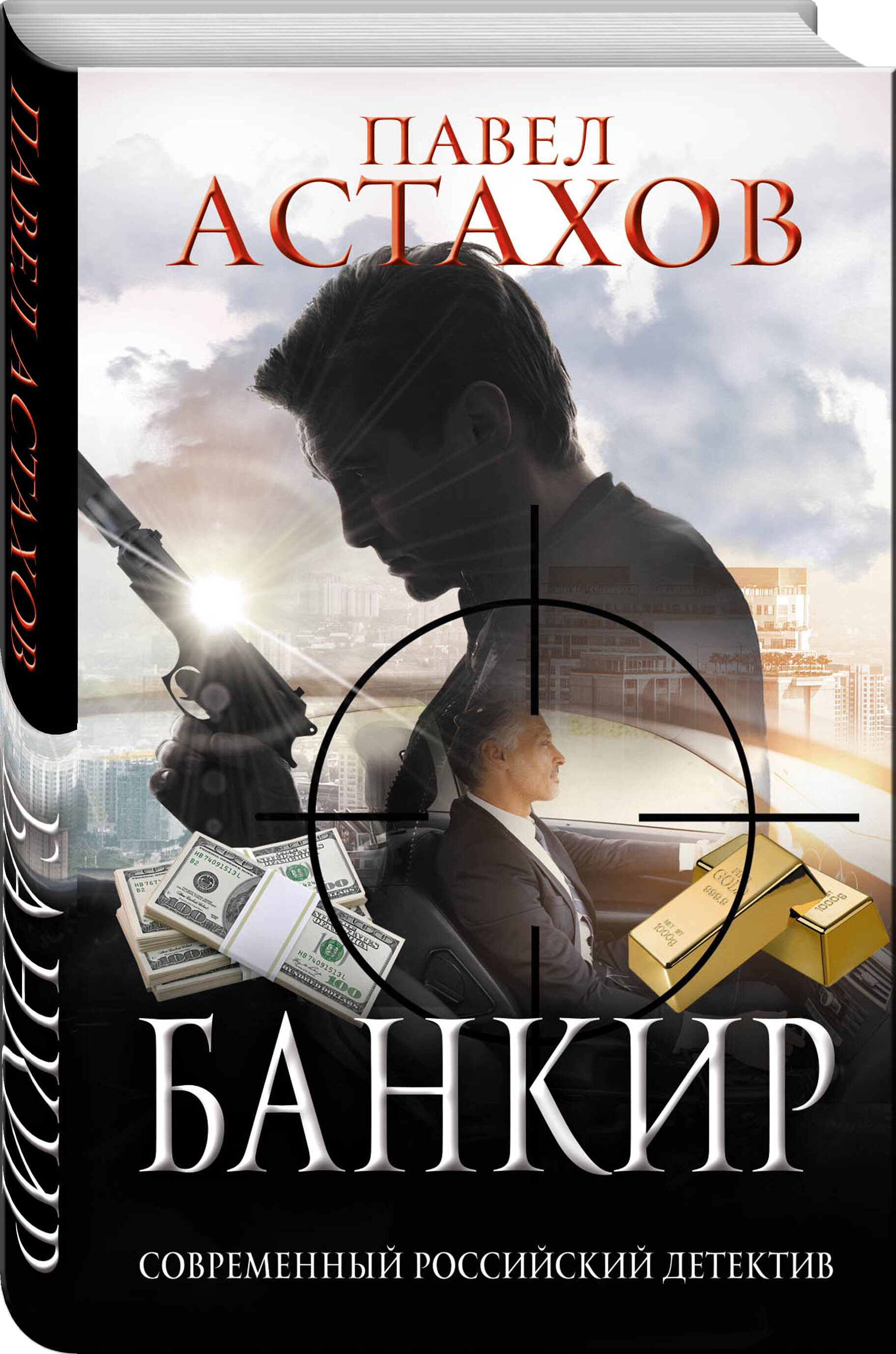 Книги Павла Астахова Купить