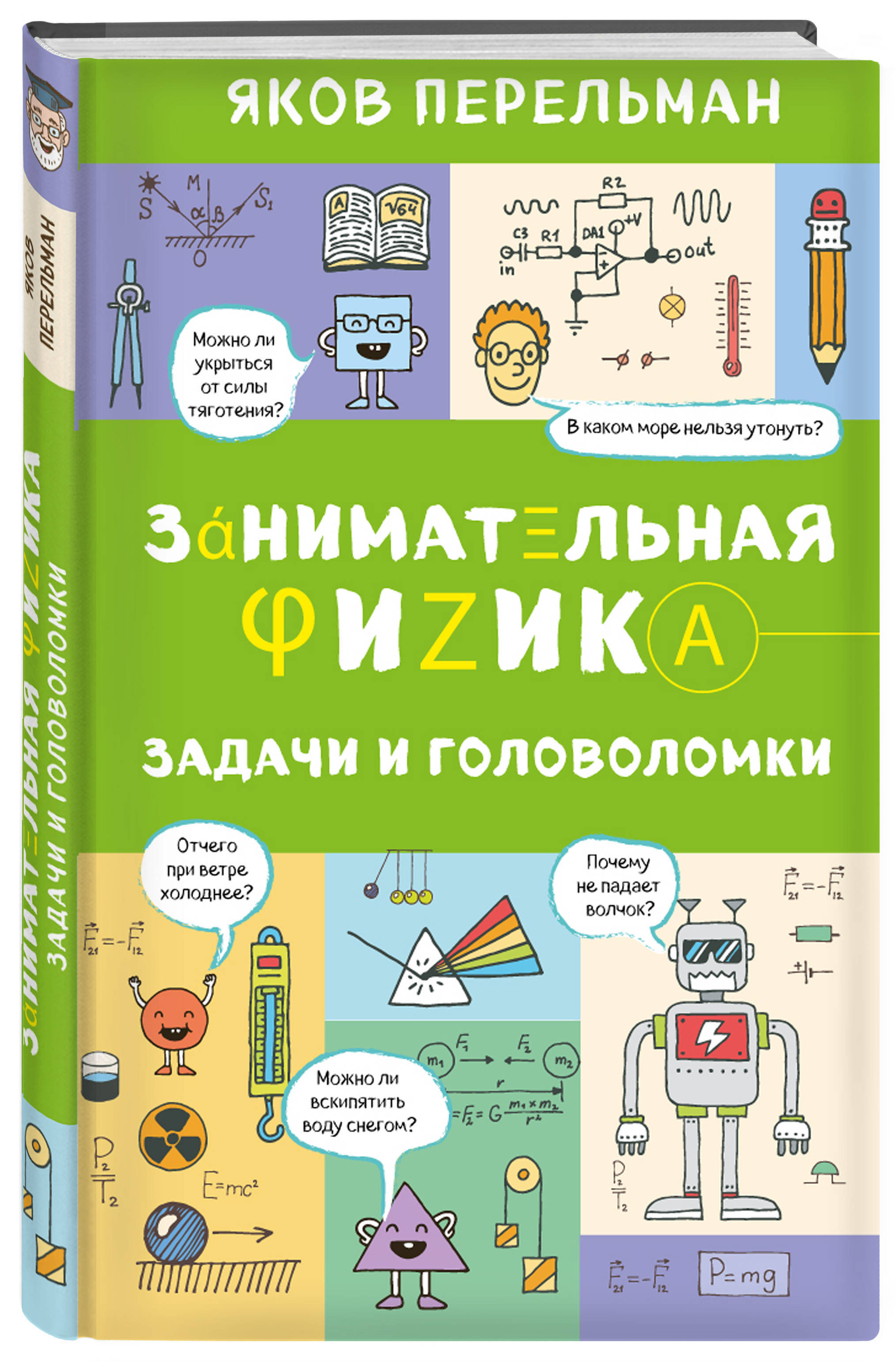 Характеристики Занимательная физика. Задачи и головоломки | Перельман ...