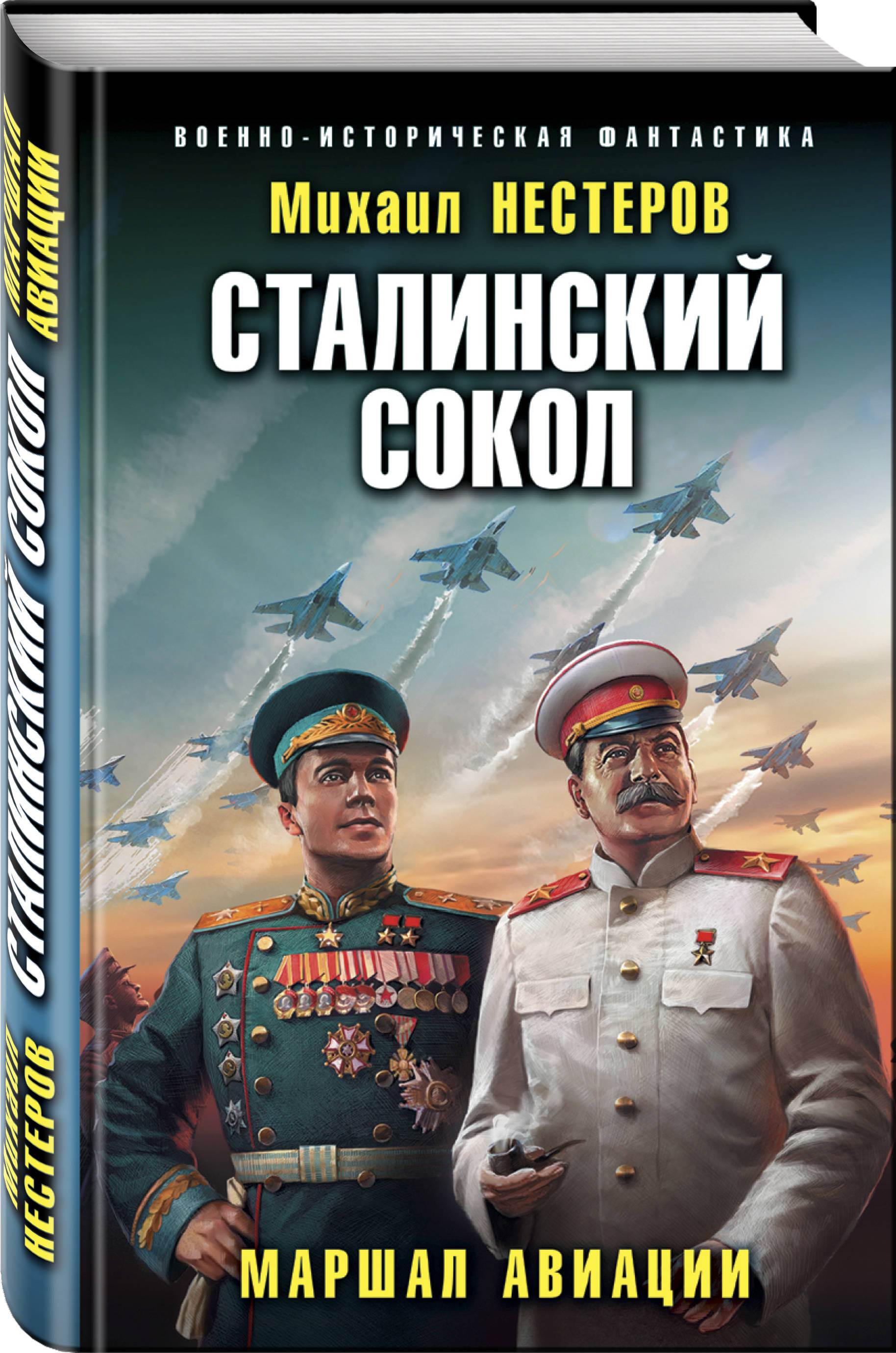 Книги сталинский сокол. Сталинские Соколы книга. Сокол на тувинском.