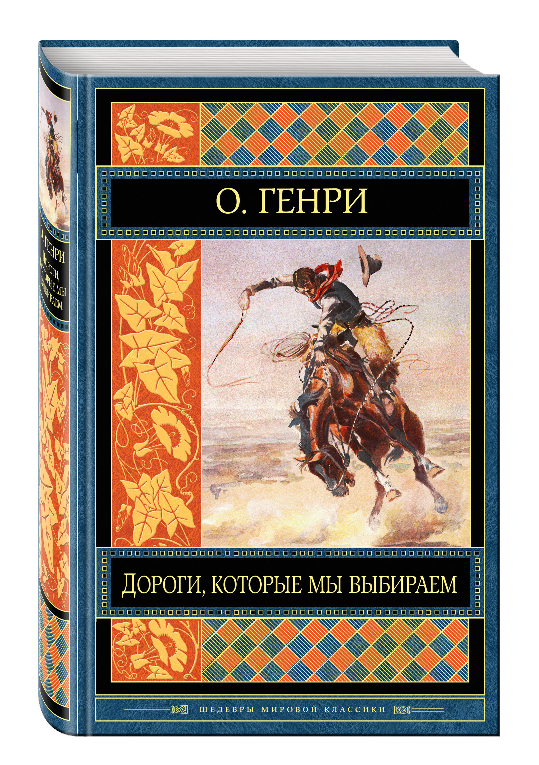 Книга Генри