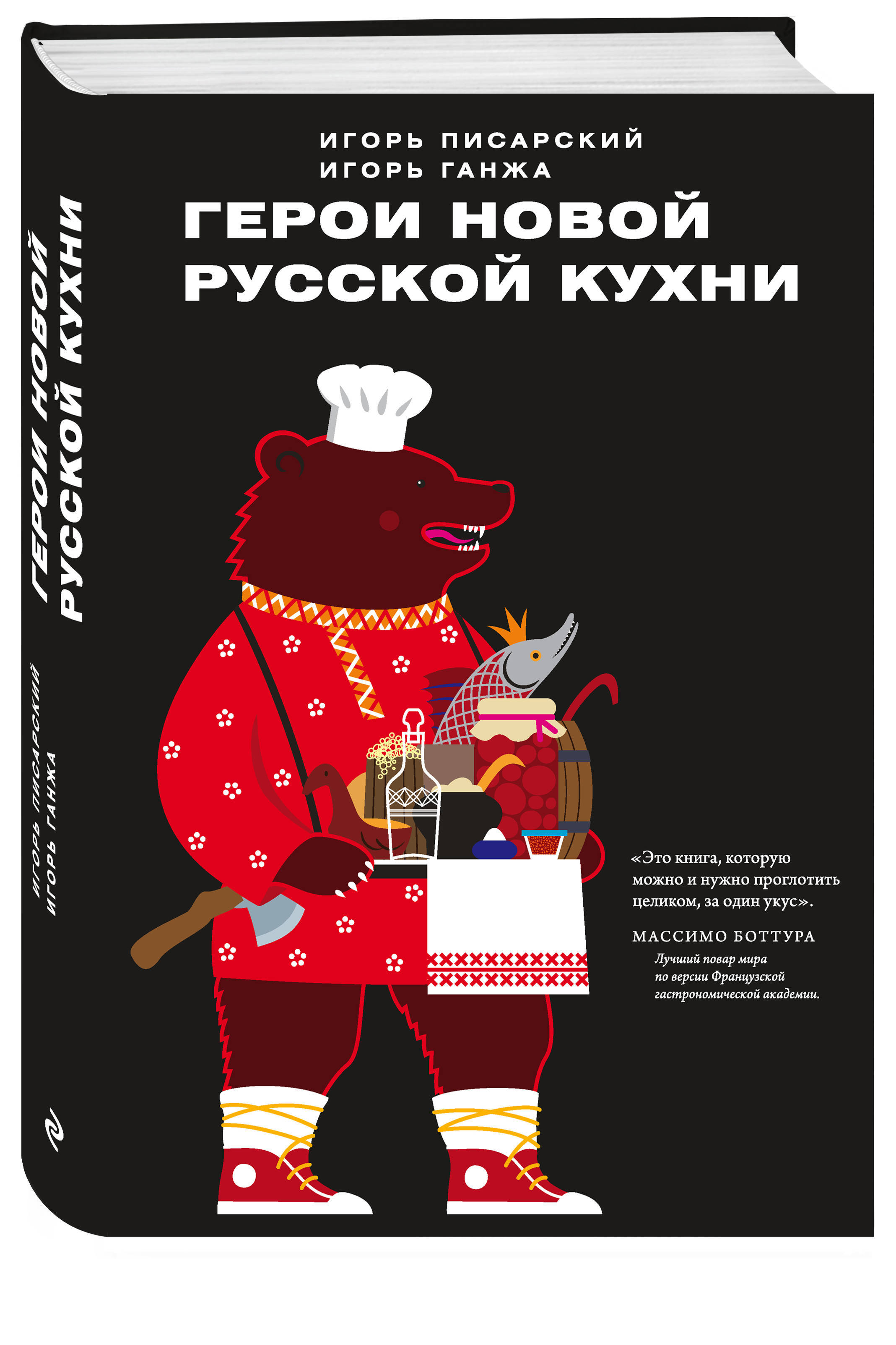 Герои новой русской кухни. | Писарский Игорь Владимирович, Ганжа Игорь  Николаевич - купить с доставкой по выгодным ценам в интернет-магазине OZON  (144055062)