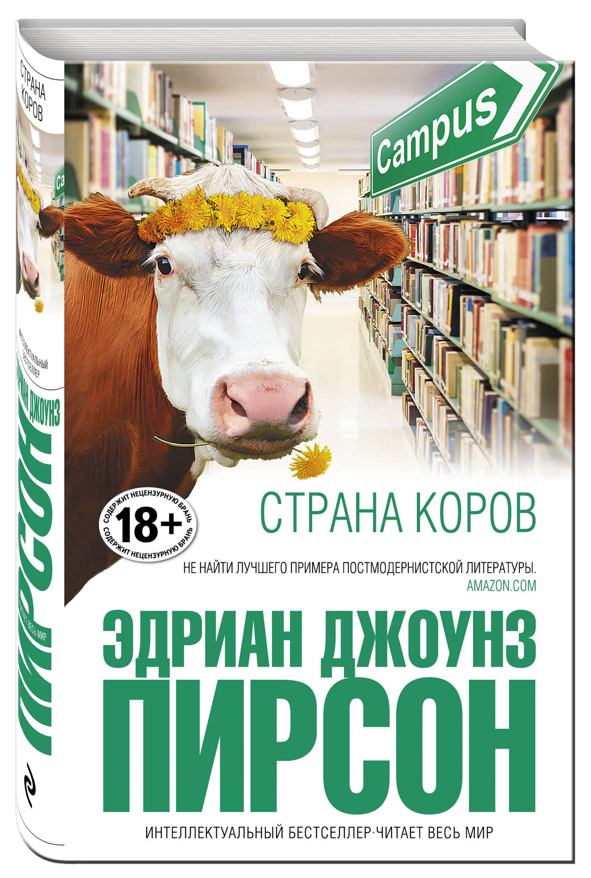 Коровы книга. Пирсон э.Дж. "Страна коров". Пирсон Страна коров. Страна коров Эдриан Джоунз.