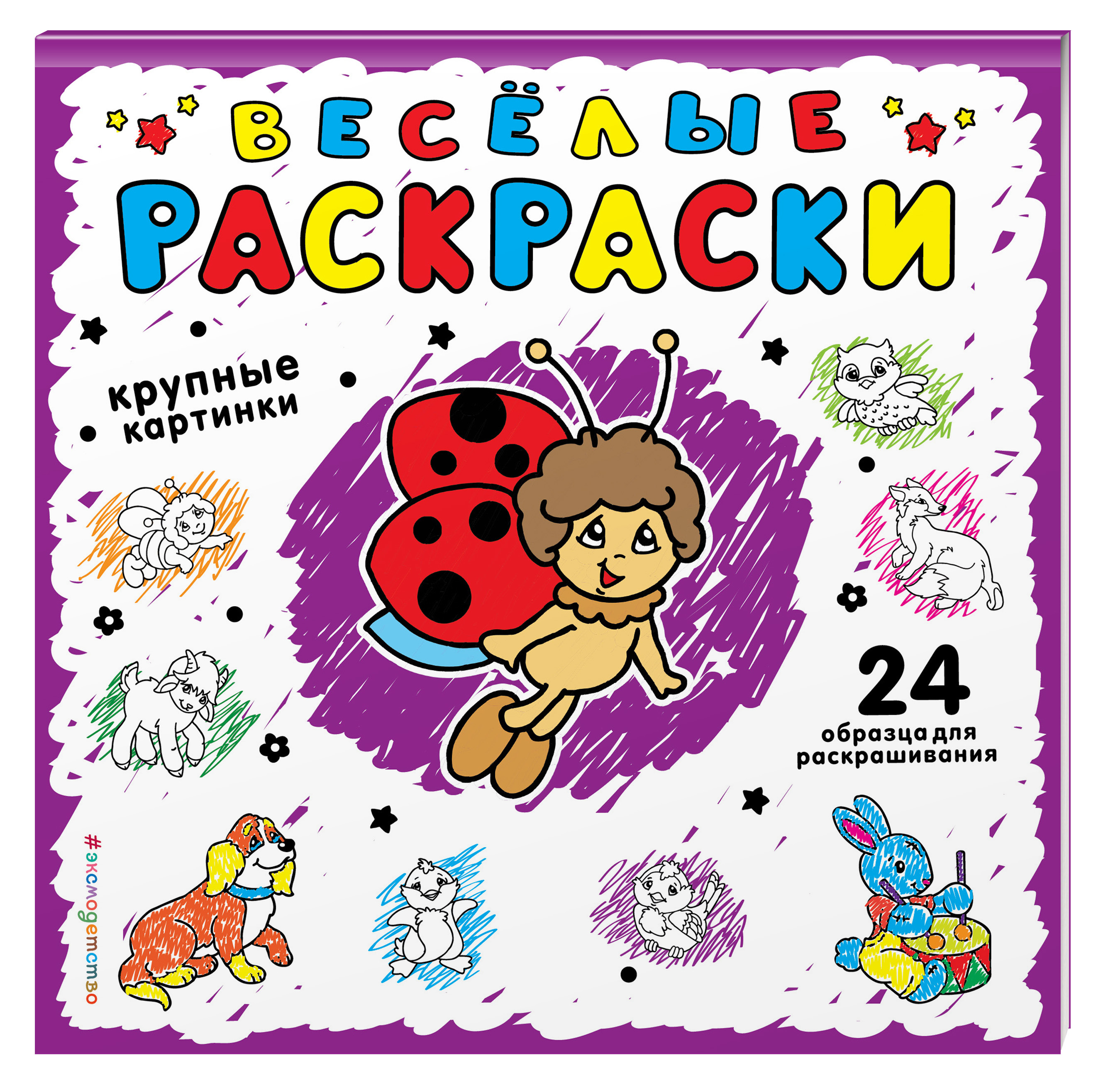 Обложка раскраски. Раскраска обложка. Раскраска для детей обложка. Обложка книги раскраска для детей. Надпись раскраски обложка.