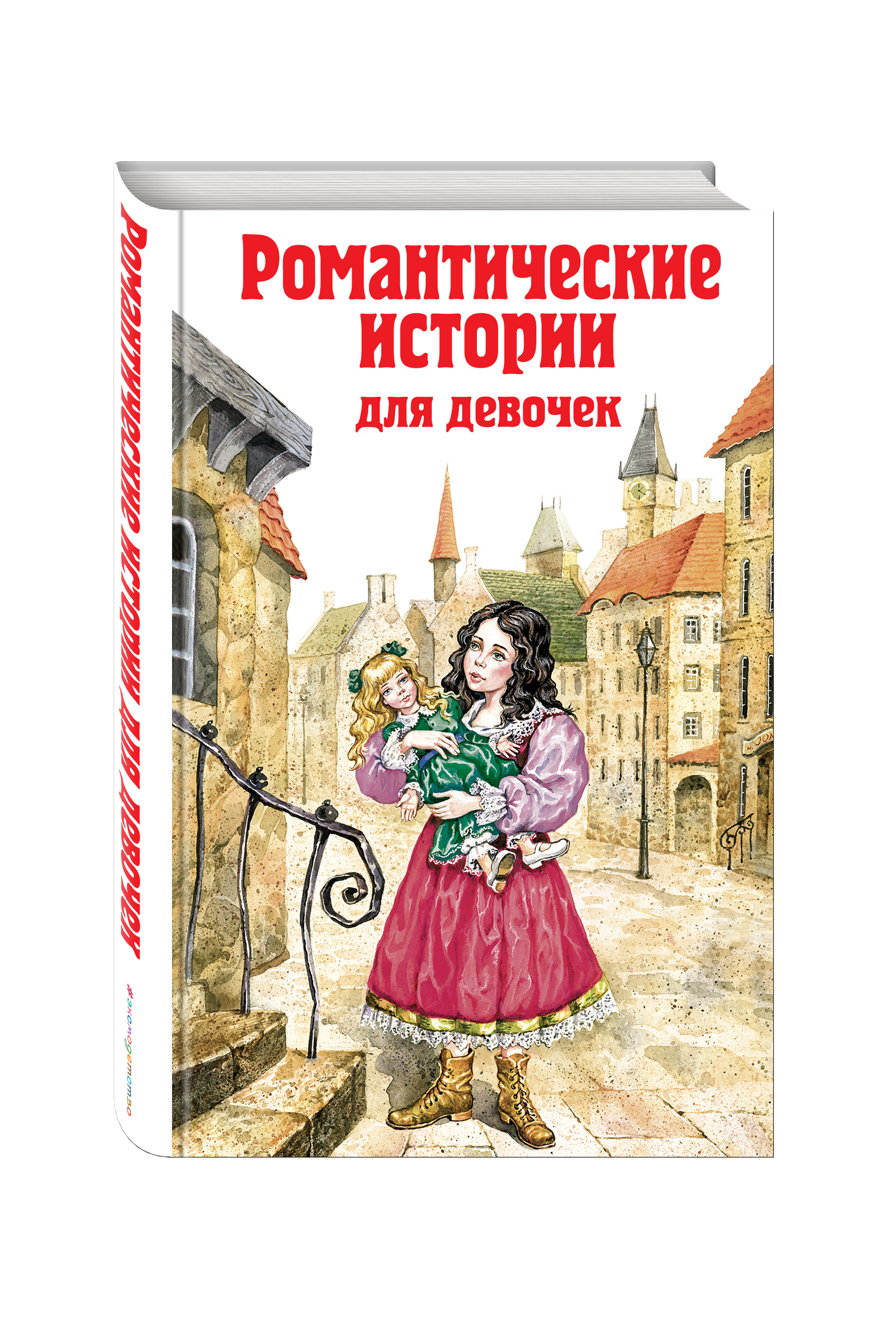 Детские рассказ про девочек. Романтические истории для девочек книга. Художественные книги про девочек. Романтические истории для девочек Бернетт.