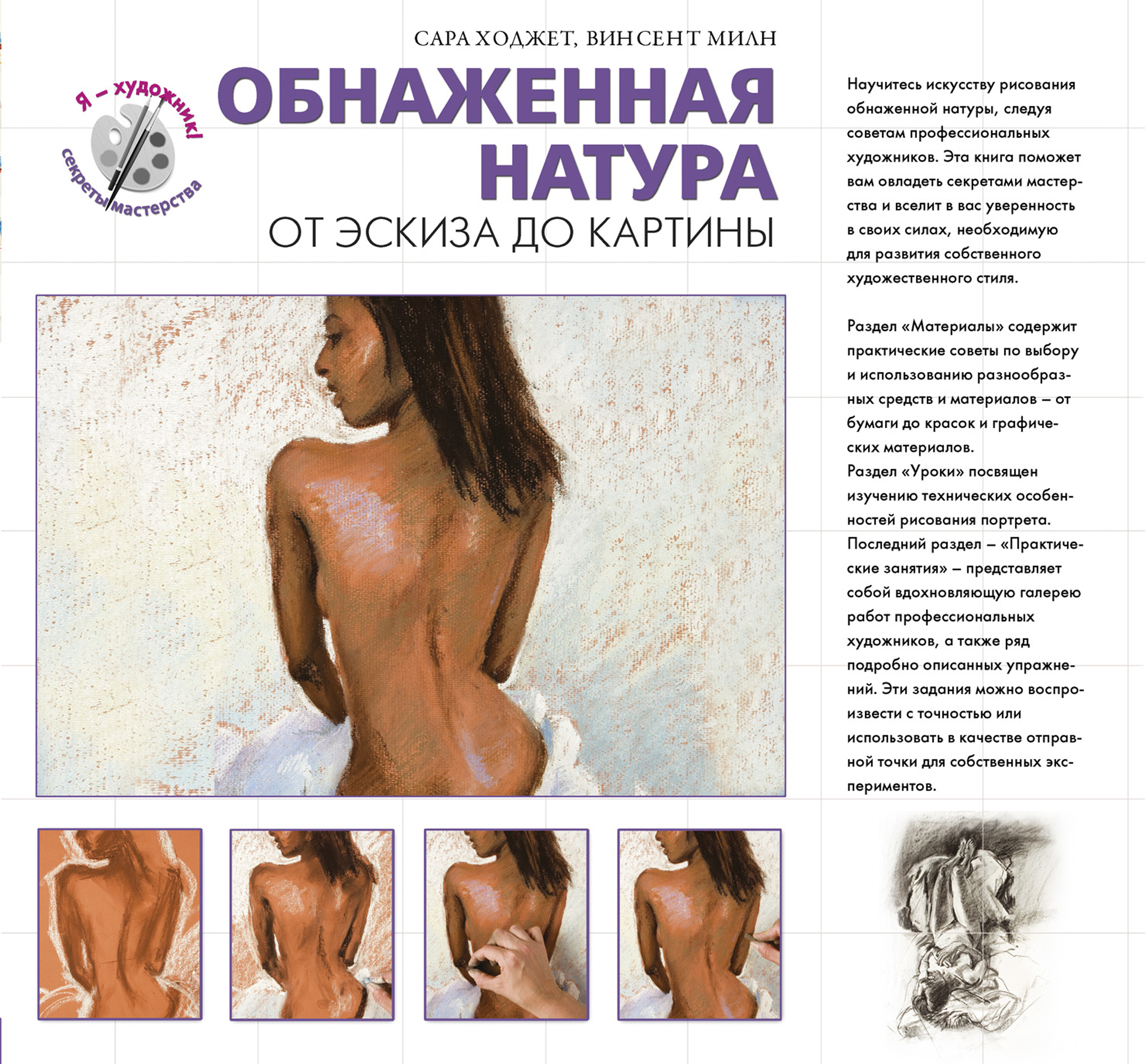 секретная обнаженная Обнаженная натура. От эскиза до картины купить на OZON по низкой цене  (327769713)