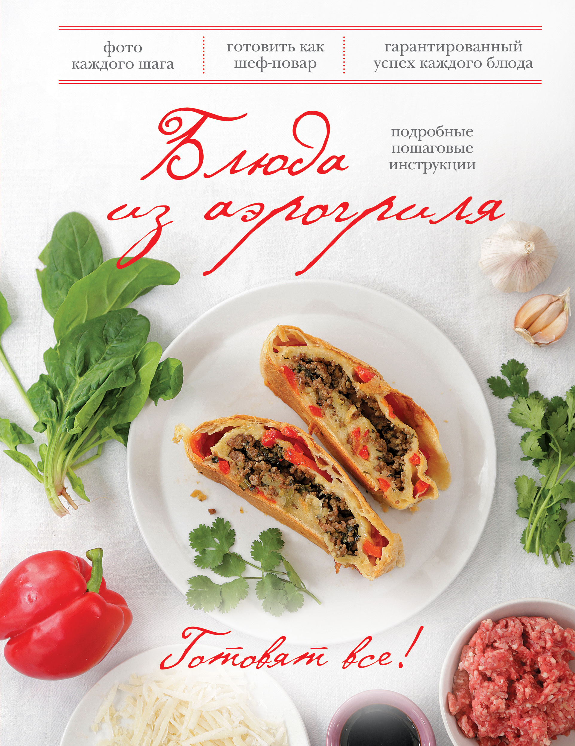 Книга Эксмо аэрогриль