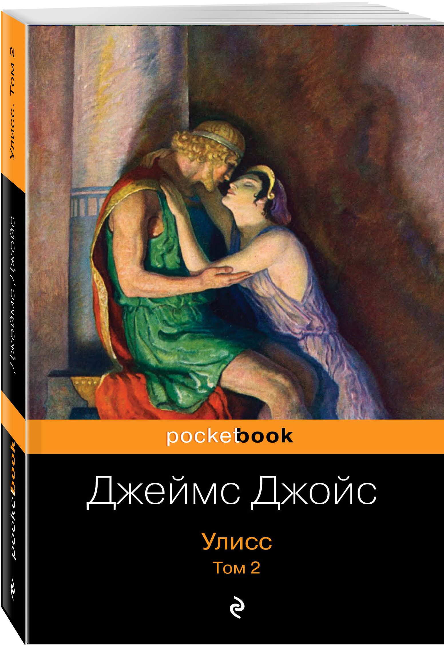 Улисс книга. Джойс Джеймс 