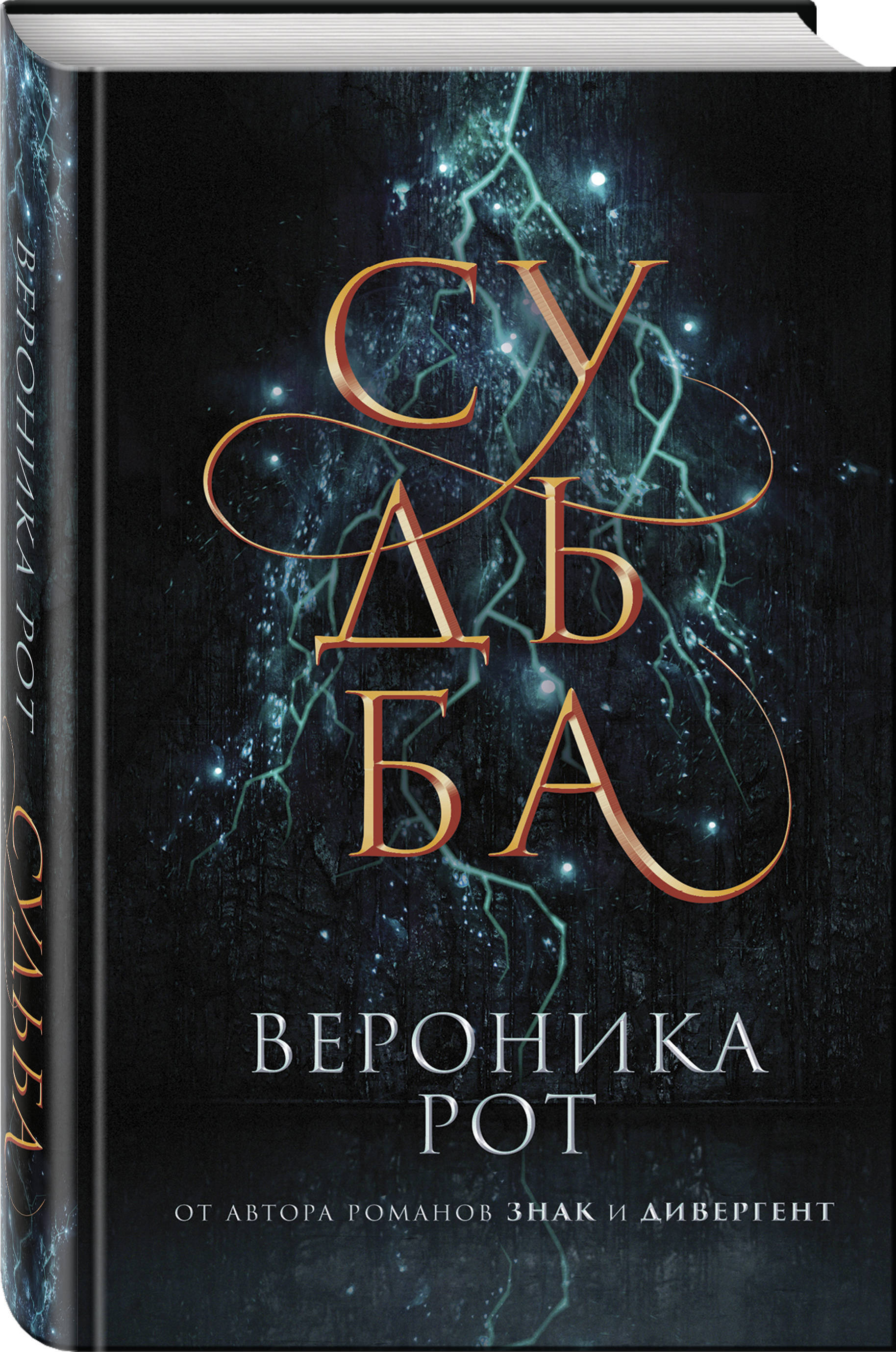 Книга рот. Рот Вероника 