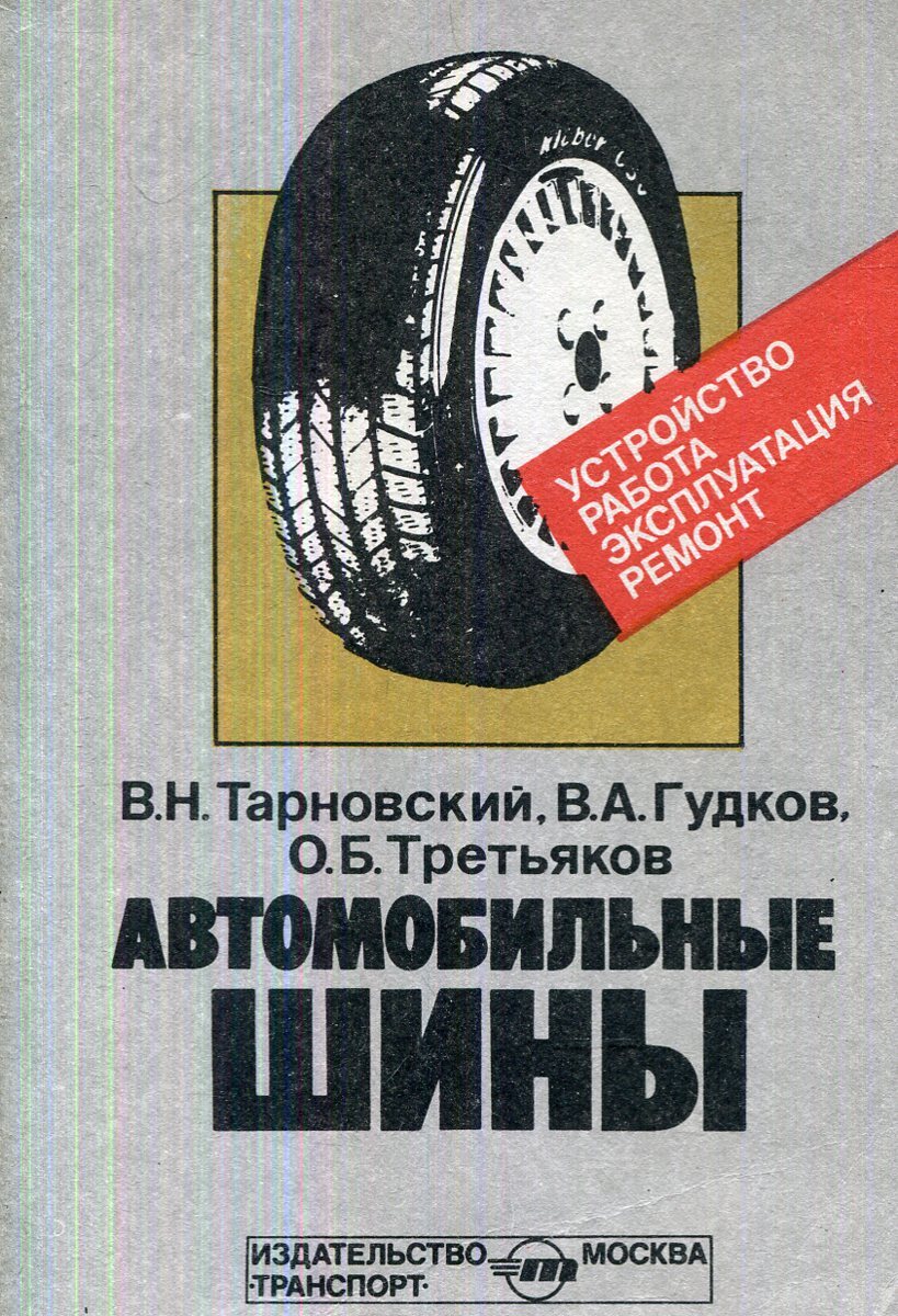 Автомобильные шины - купить с доставкой по выгодным ценам в  интернет-магазине OZON (786751411)