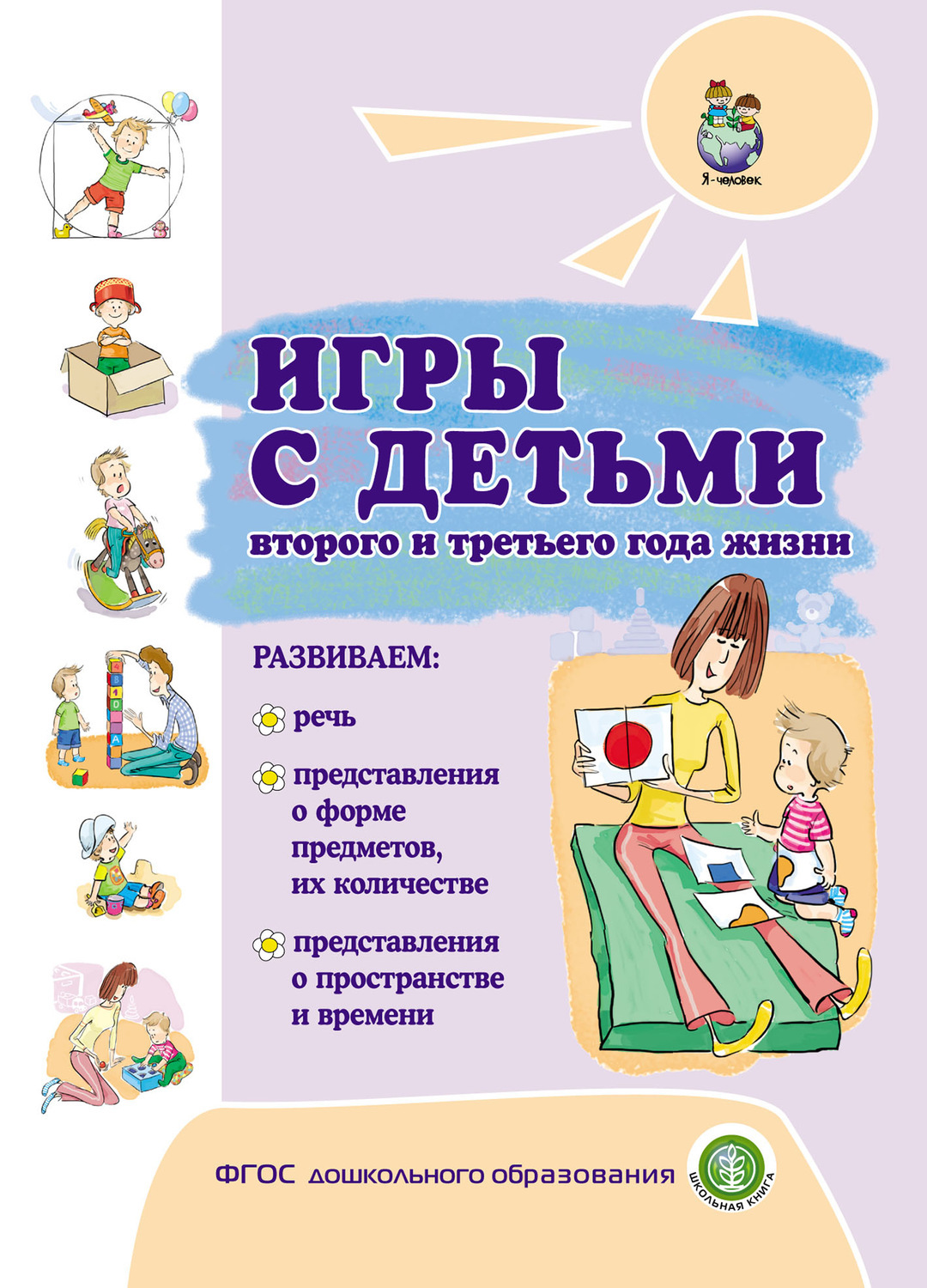 Игры 3 Года Купить