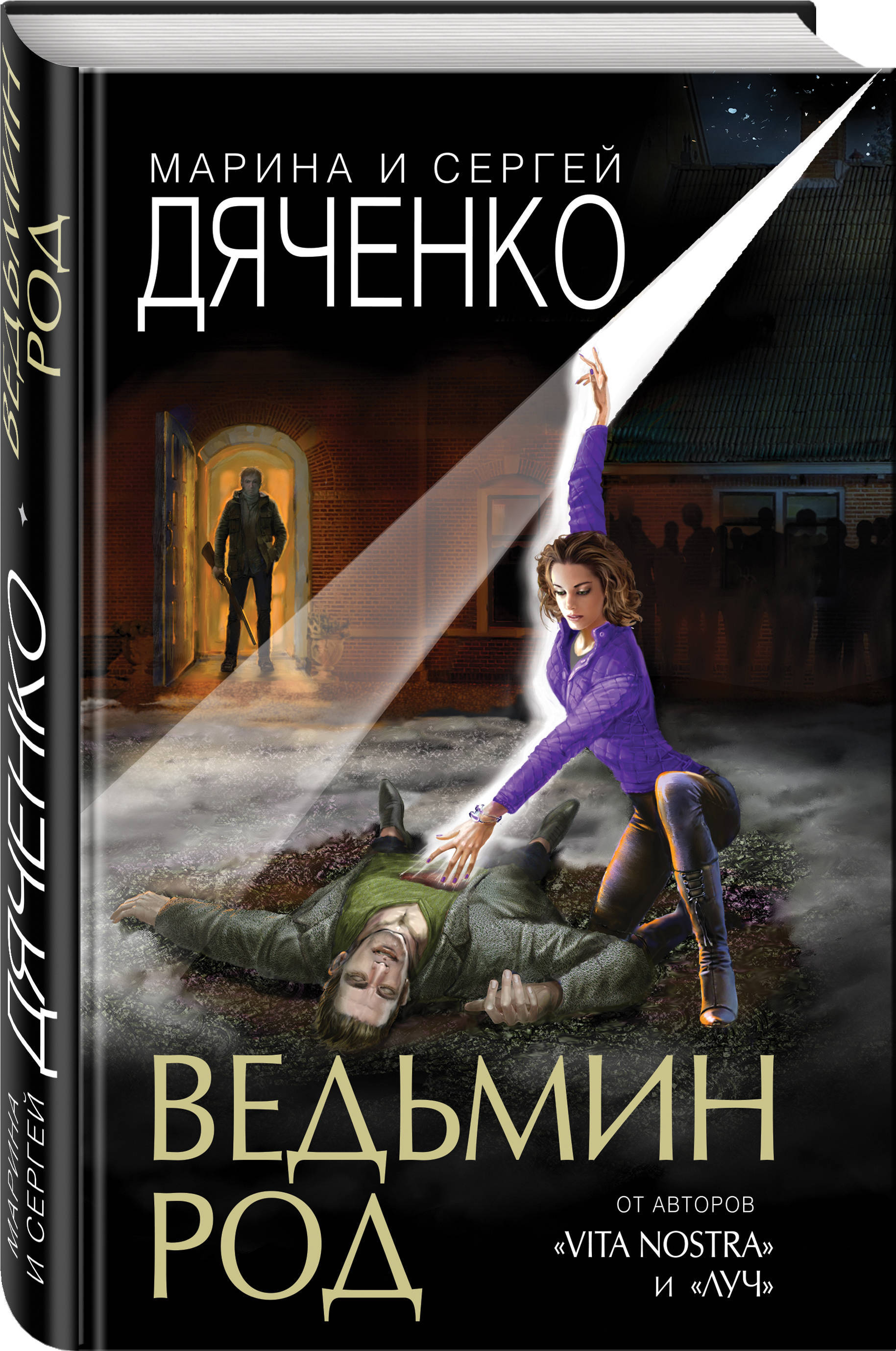 Дяченко Марина и Сергей Печатные Книги – купить в интернет-магазине OZON по  низкой цене