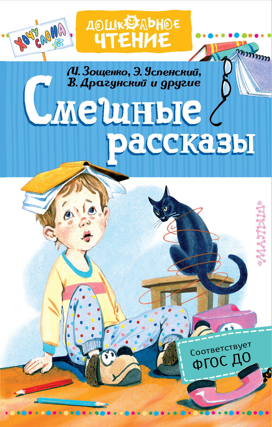 Смешные рассказы. Рассказы успенского для детей веселые. Сборник рассказов для детей. Смешные рассказы. Смешные рассказы.