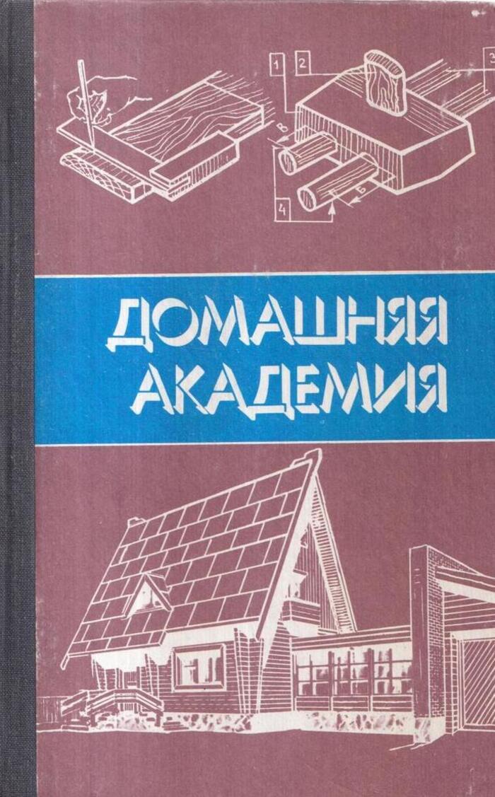 Домашняя академия. В 2 книгах. Книга 2 -арт.65754