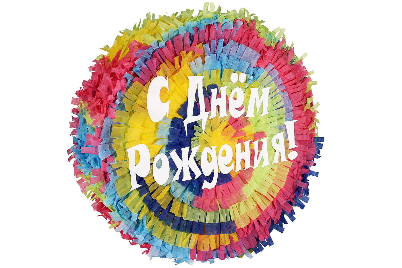 Пиньята С днём рождения! круглая купить по выгодной цене в интернет ...