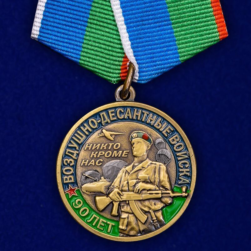 Юбилейная медаль 90 лет
