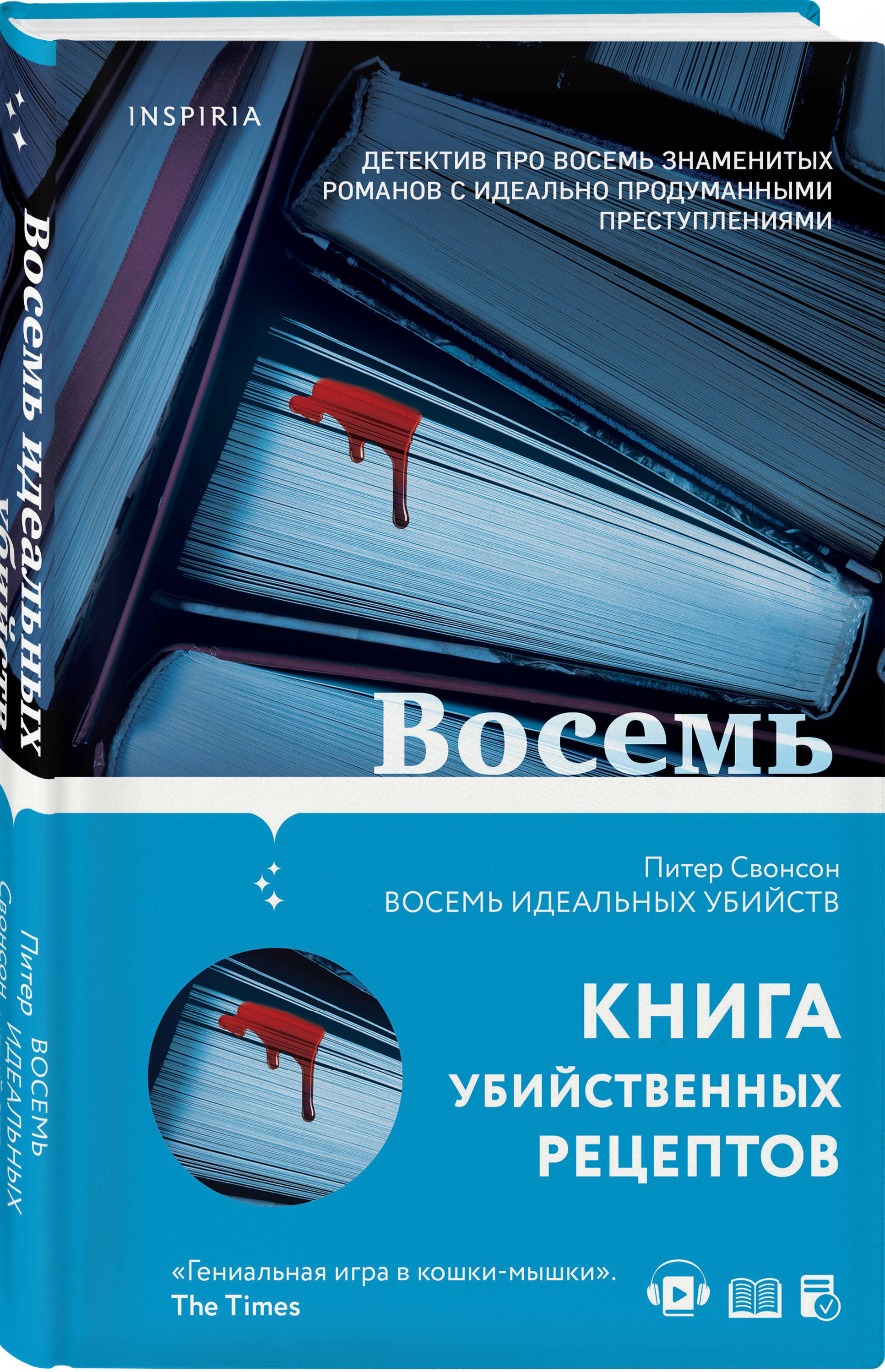 Восемь идеальных убийств | Свонсон Питер - купить с доставкой по выгодным  ценам в интернет-магазине OZON (250053662)