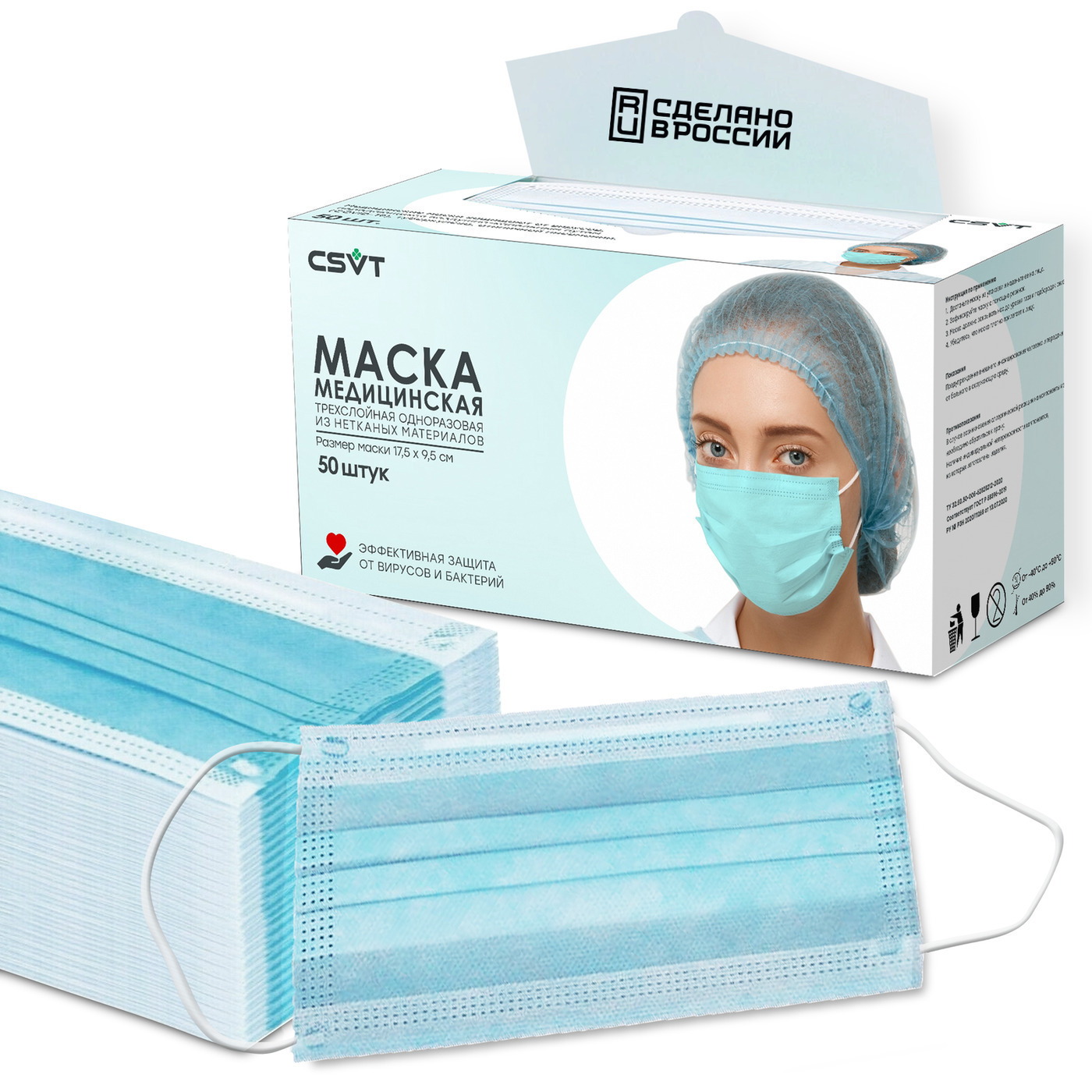 Маска медицинская CSVT, 50 шт
