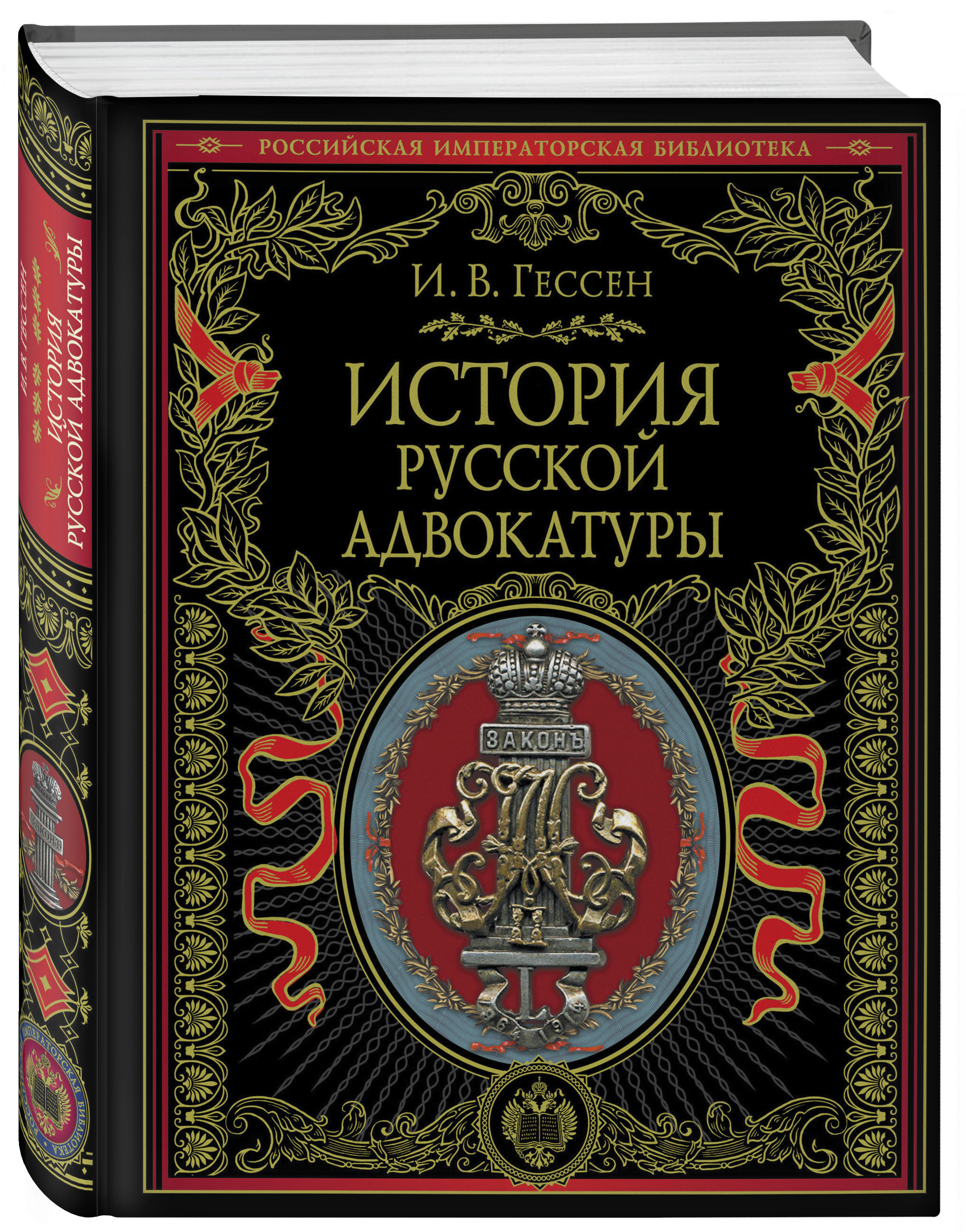 Купить Книгу Российская Императорская Библиотека Купить