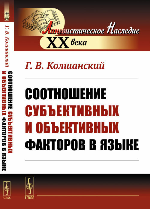 Колшанский г в объективная картина мира в познании и языке