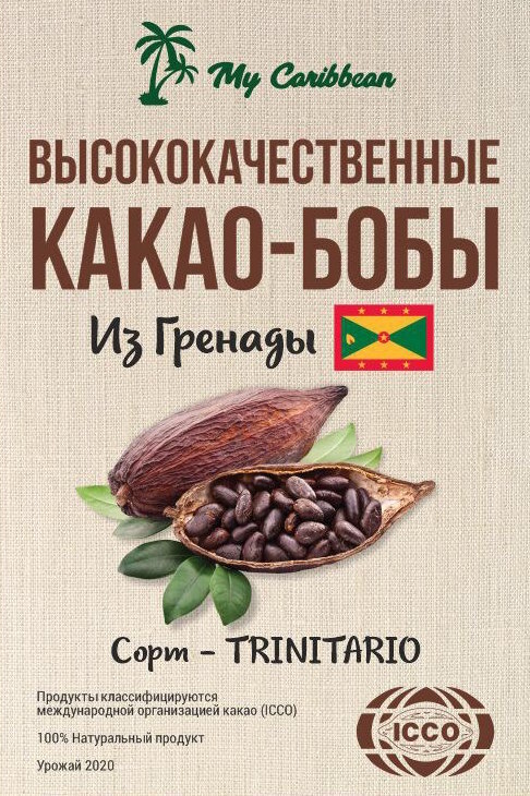 Какао Бобы из Гренады сорт - TRINITARIO BEAN - 1000 гр — купить в ...