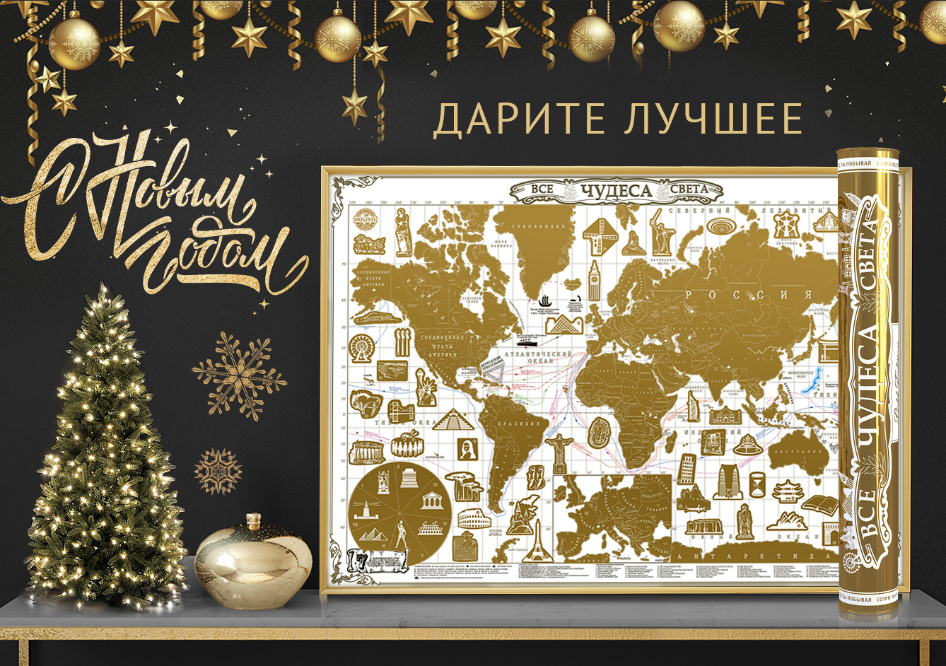 Скретч карта все чудеса света
