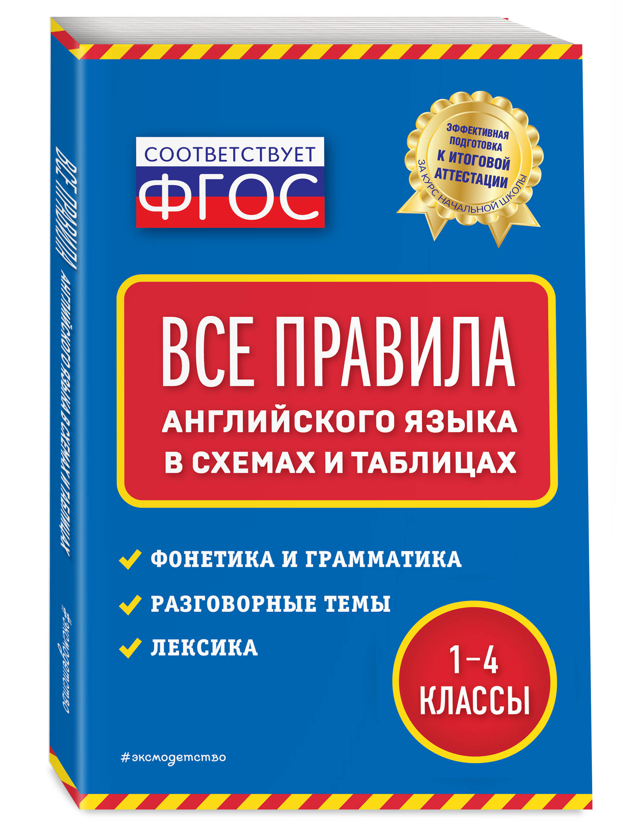 Вакуленко н л английский язык 1 4 классы в схемах и таблицах