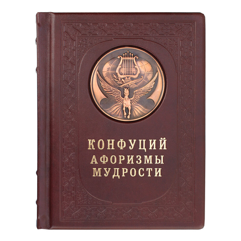 Мудрость Конфуция Купить Книгу