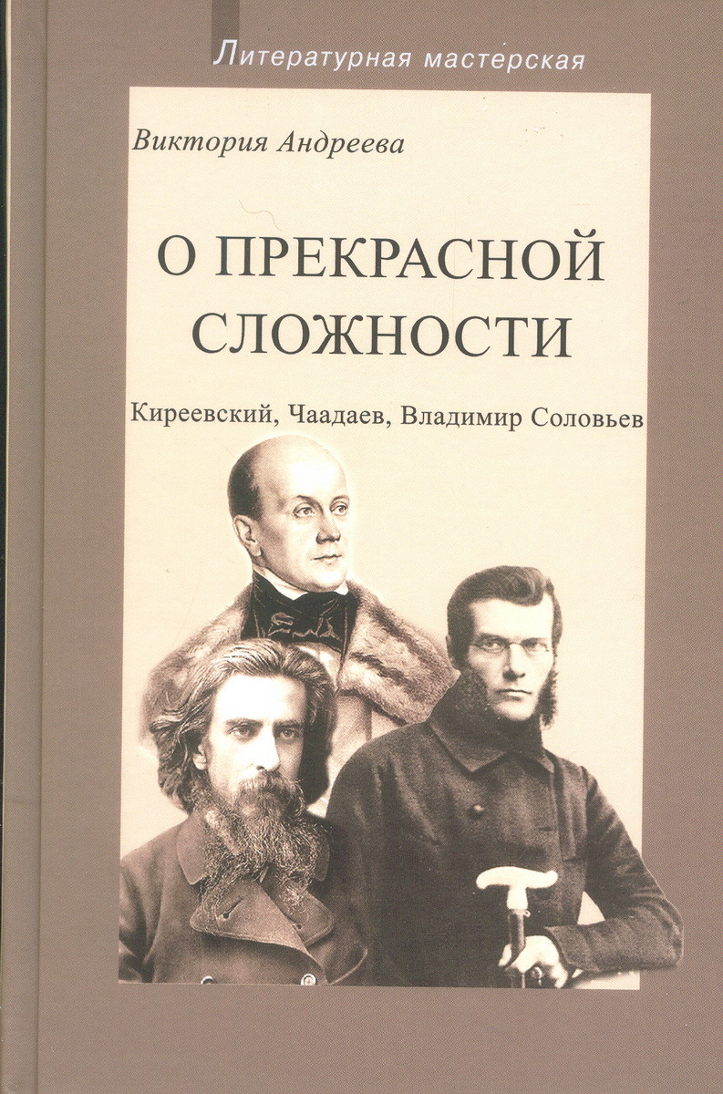 Соловьев отзывы. Соловьев Андреева.