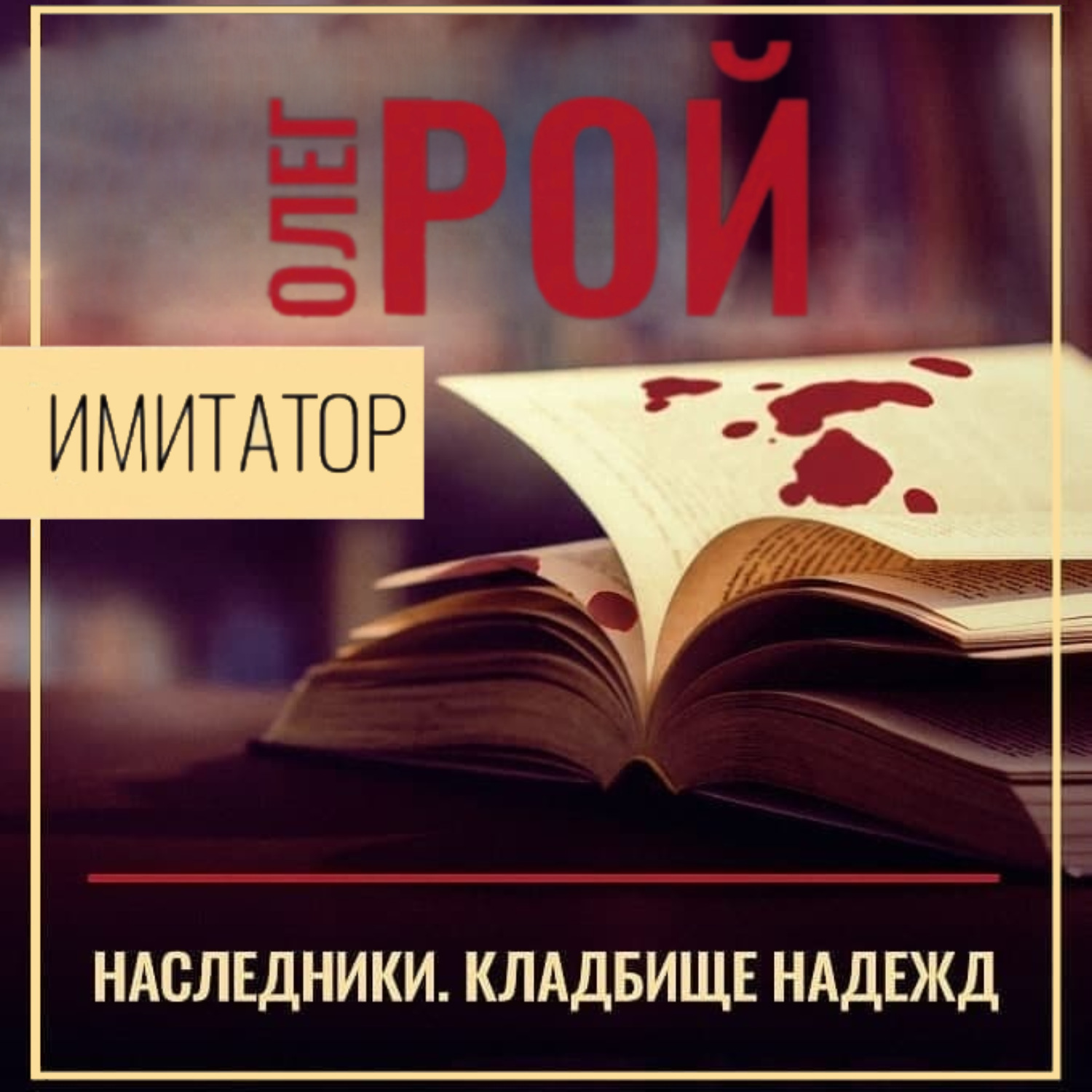 Продолжай книга 5. Имитатор книга. ЛИТРЕС чтец.