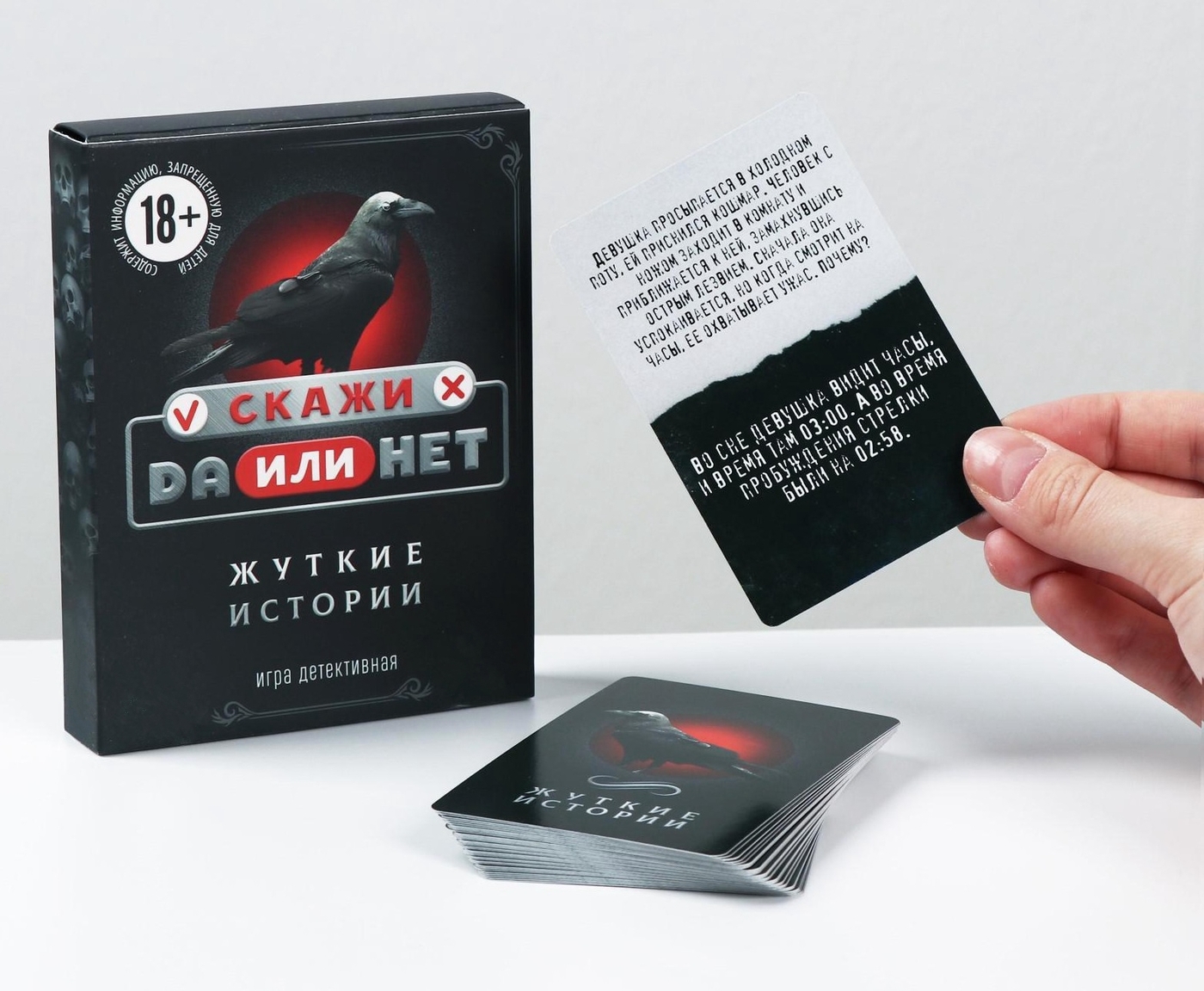 Детективная игра "Да или Нет. Жуткие истории", 35 карт — купить в ...