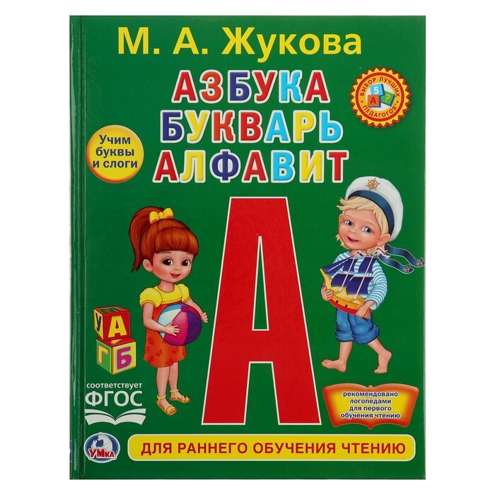 Азбука книга фото