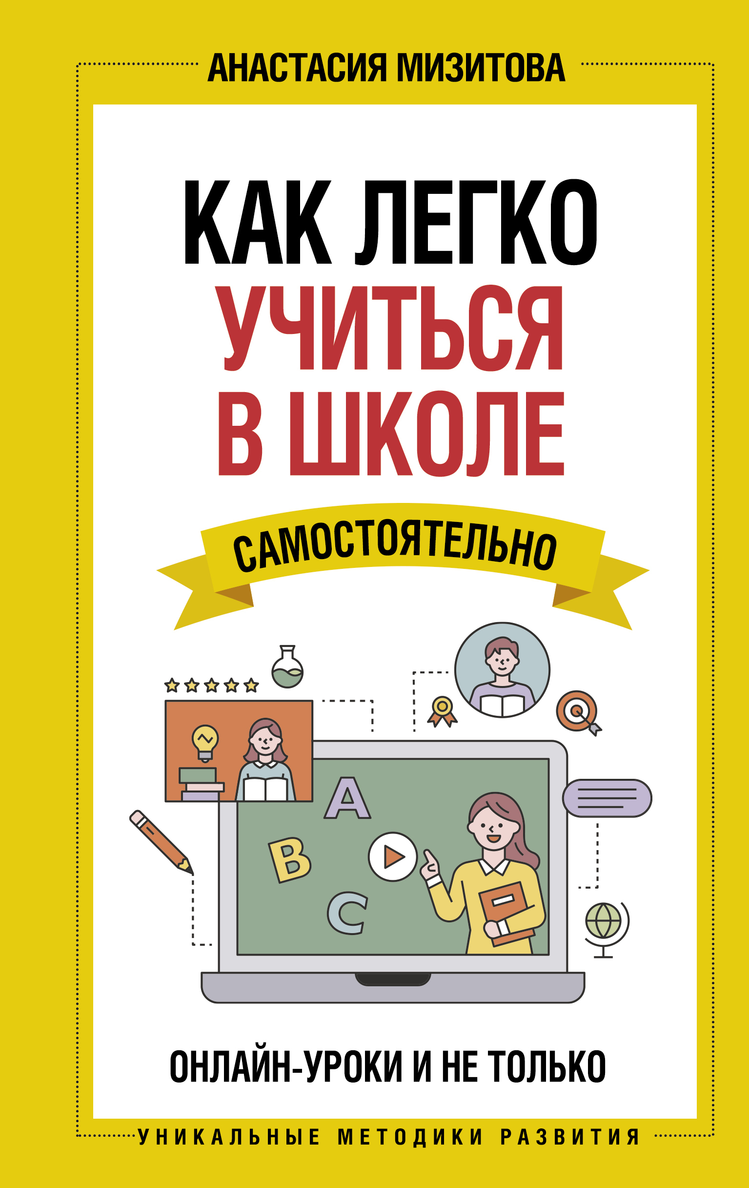 Как легко учиться в школе самостоятельно. Онлайн-уроки и не только.  Навигатор по лучшим HR-инструментам для прогрессивных родителей и учителей  - купить с доставкой по выгодным ценам в интернет-магазине OZON (1408220059)