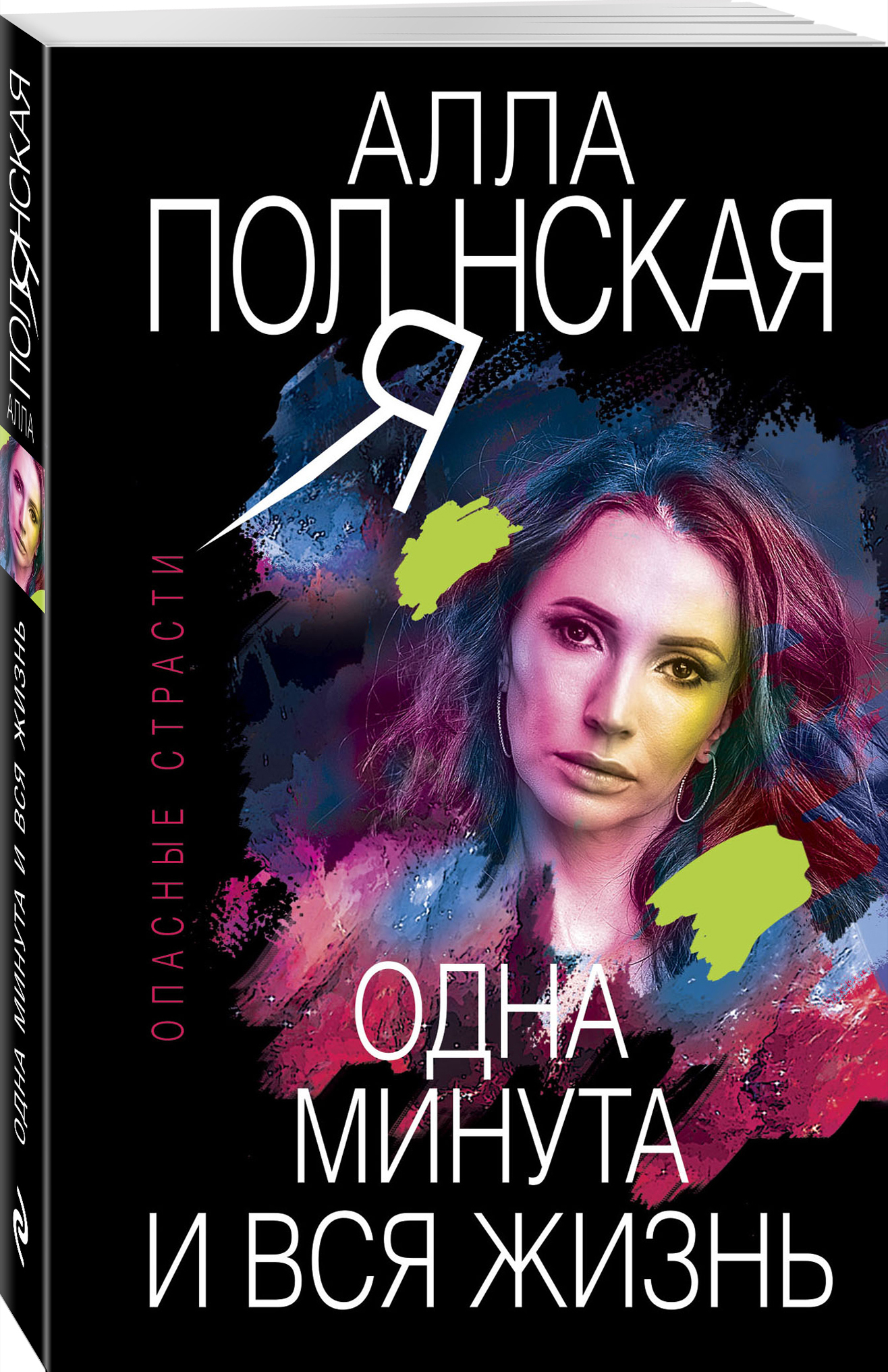 Читать полянскую аллу