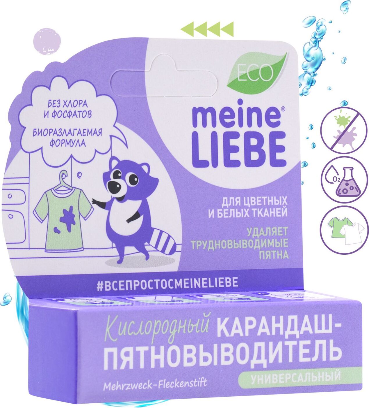 Кислородный карандаш-пятновыводитель MEINE LIEBE Эко, универсальный, без  хлора, фосфатов — купить в интернет-магазине OZON с быстрой доставкой