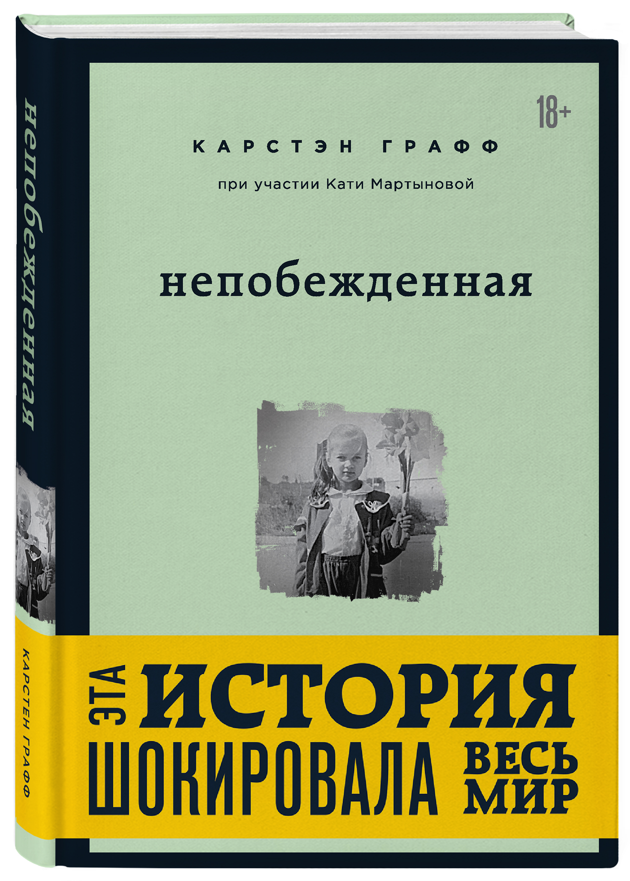 валерий киселев исповедь непобежденного полка