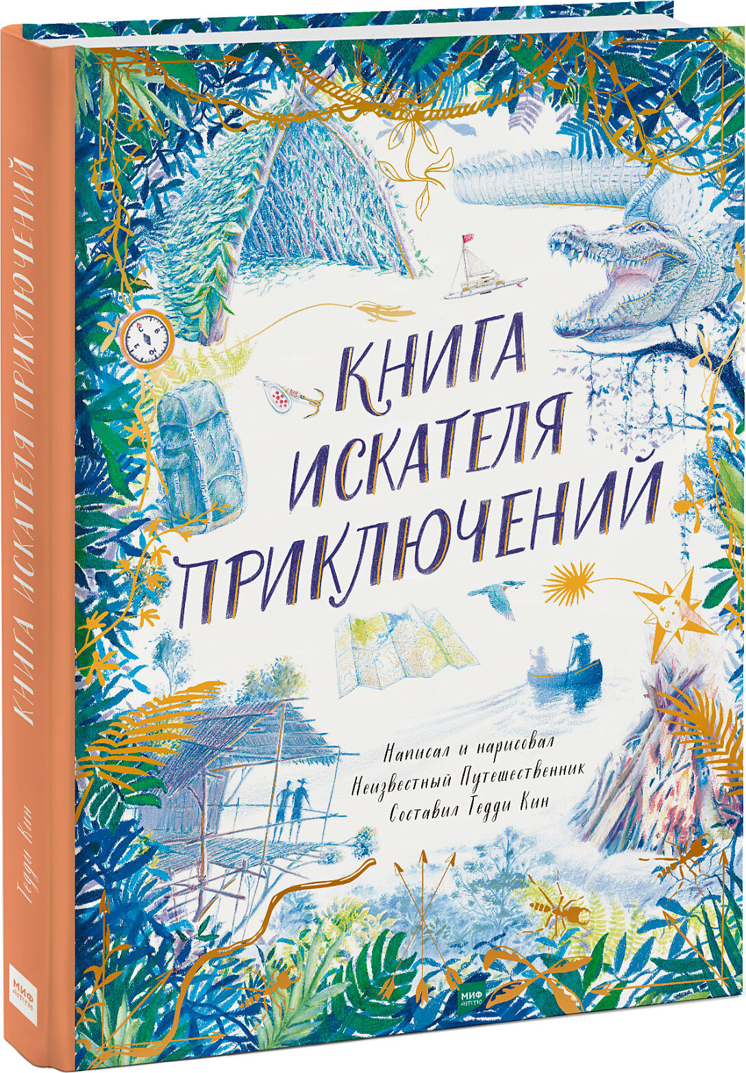 Книга искателя приключений | Кин Тедди - купить с доставкой по выгодным  ценам в интернет-магазине OZON (253329140)