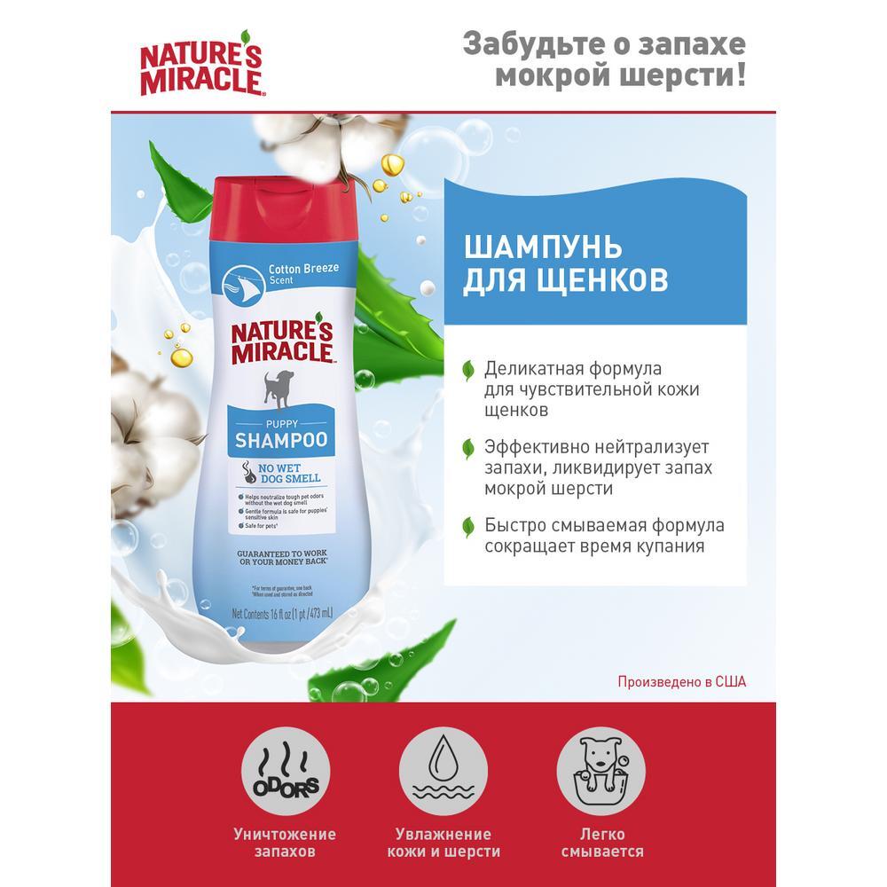 Купить Шампунь Для Собак Nature S Miracle