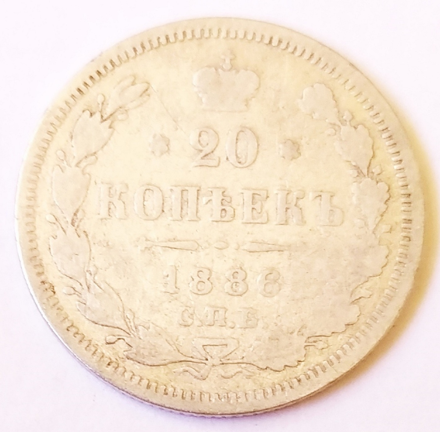 3 Копейки 1876 Года Купить