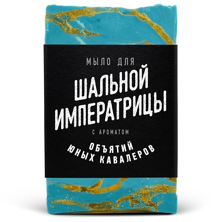 МылодляШальнойимператрицы(60г).Прикольныйподарокженщине,жене,подруге,девушке