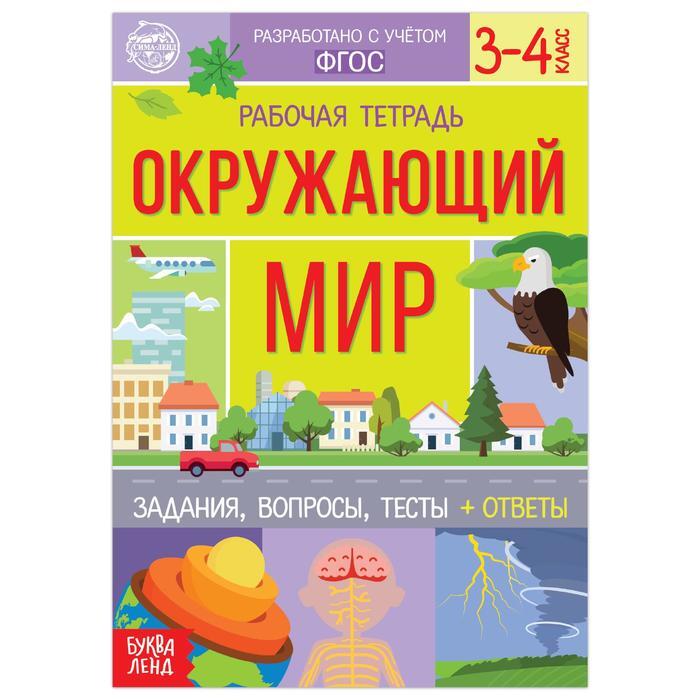 Рт по Окружающему Миру 3 Класс – купить в интернет-магазине OZON по ...