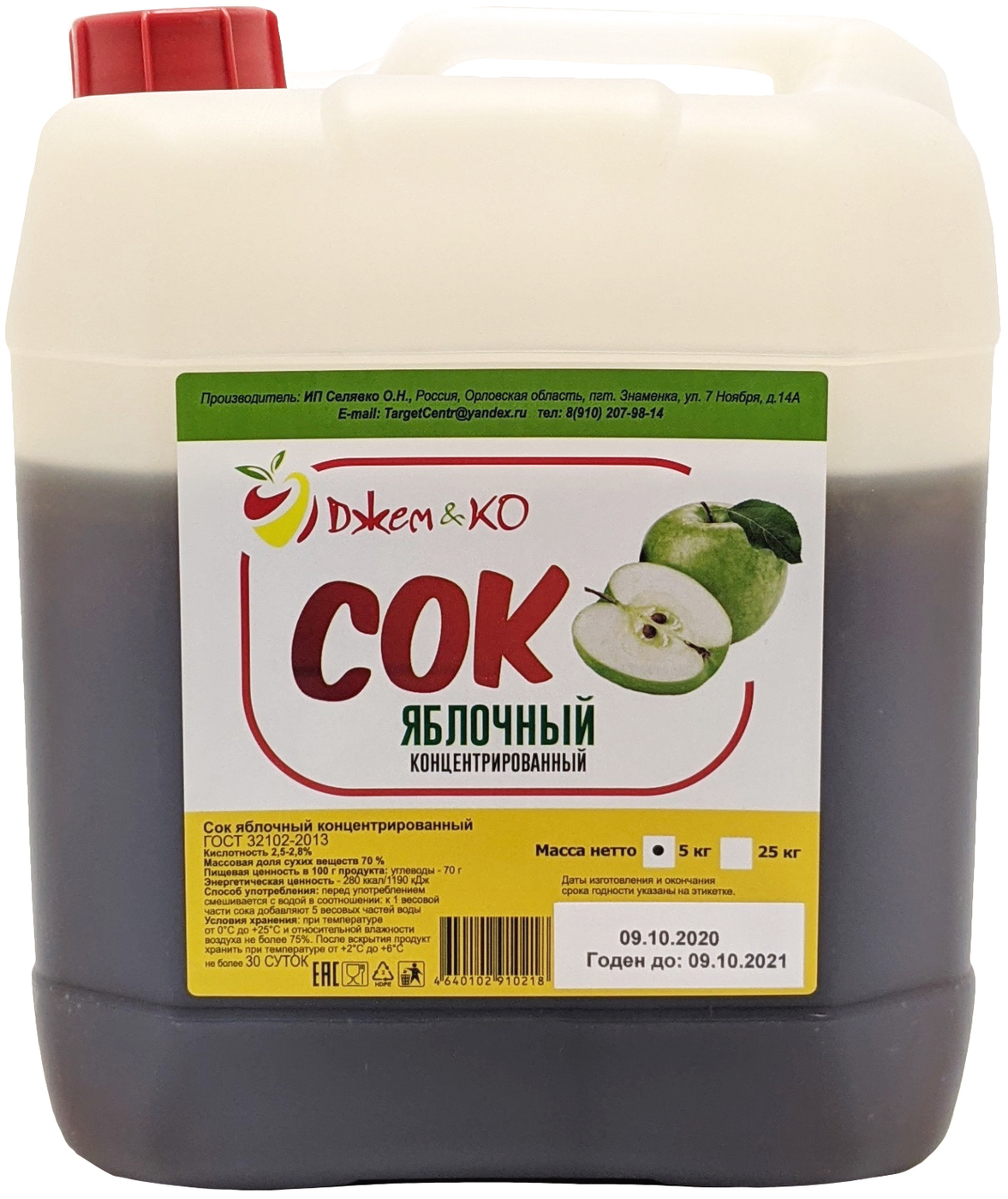 Сок концентрированный Яблочный (белый) 2.5%, 5 кг — купить в интернет ...