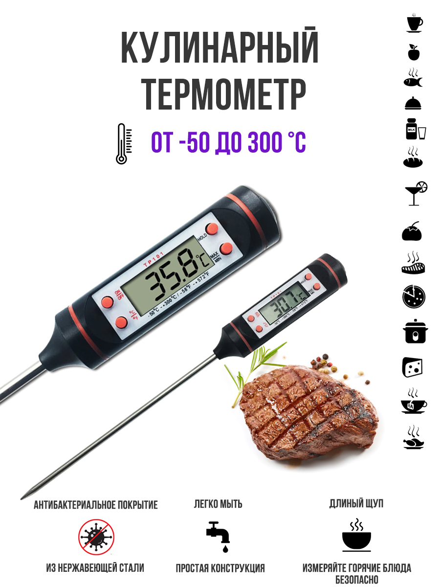 Кулинарный термометр Термаркет, с щупом 14,5 см, для еды, ABS пластик  купить по низкой цене с доставкой в интернет-магазине OZON (245364036)