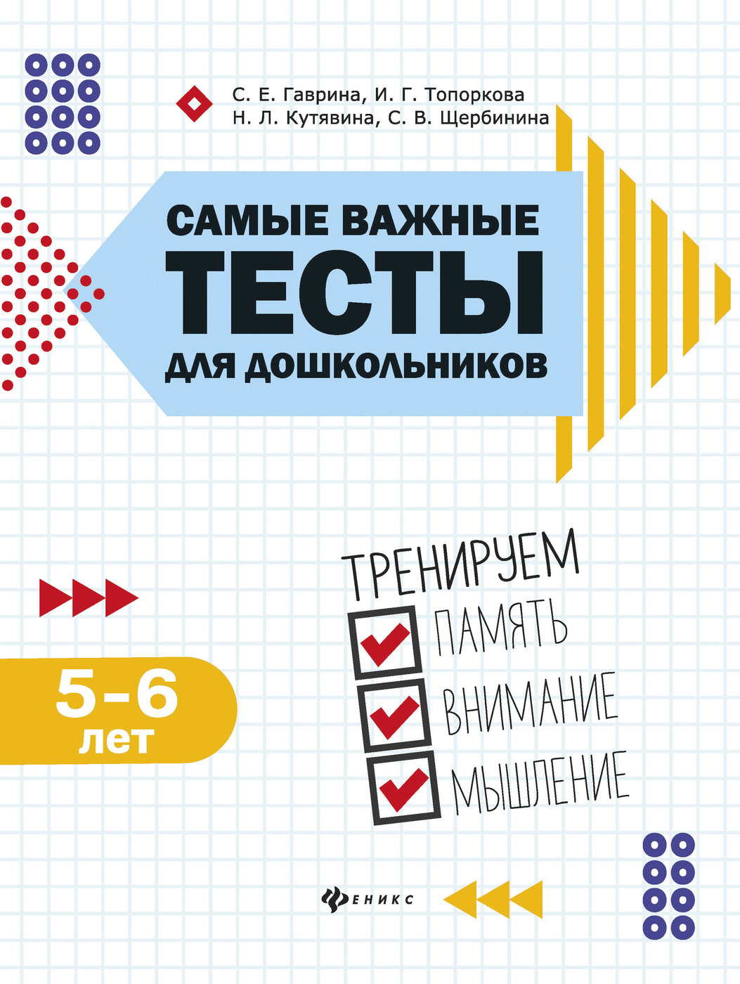 Тесты для детей 5-6 лет. Самый важный тест. Интересные вопросы для интервью. Тесты на эрудицию. Тесты по психологии.