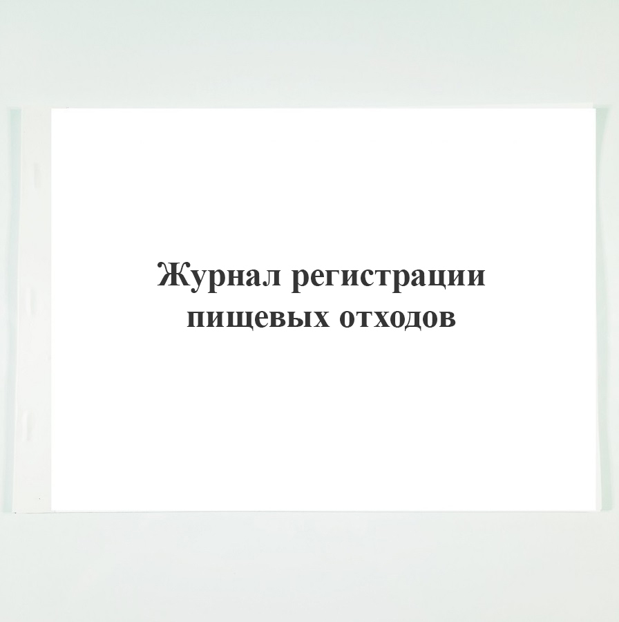 Журнал текущих уборок помещений. Журнал учета уборок. форма журнала учета текущих уборок. журнал учета текущих уборок помещений. журнал учёта тпекущих уборок.