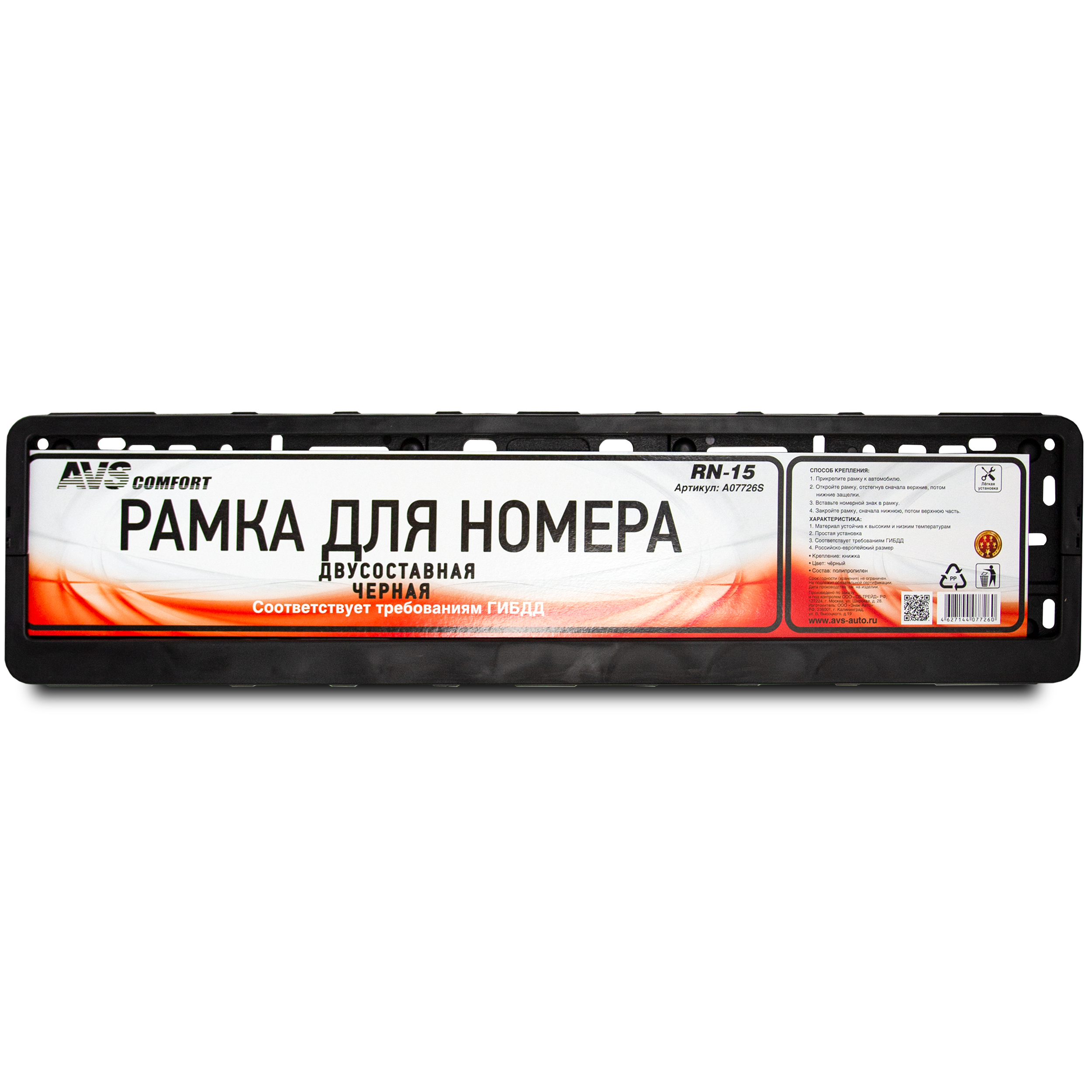 Rn номера. AVS a78109s рамка номерного знака.