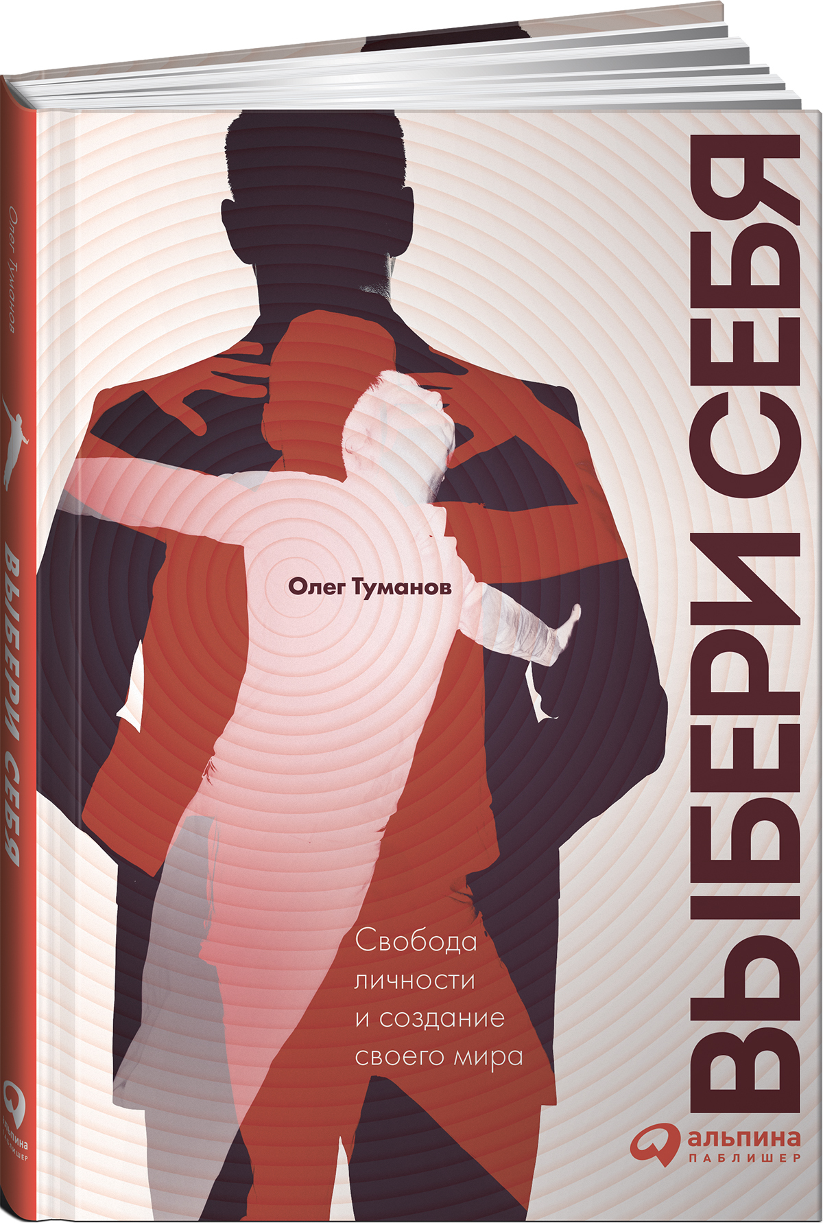 Книга Свобода Быть Собой Купить