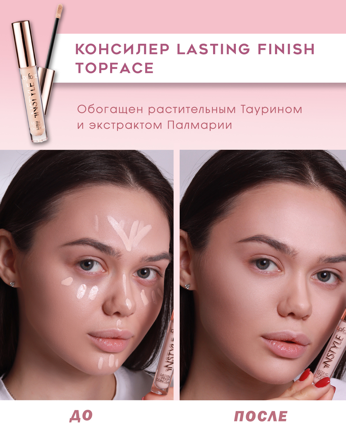 Topface long lasting concealer. Как уменьшить подбородок консилером.